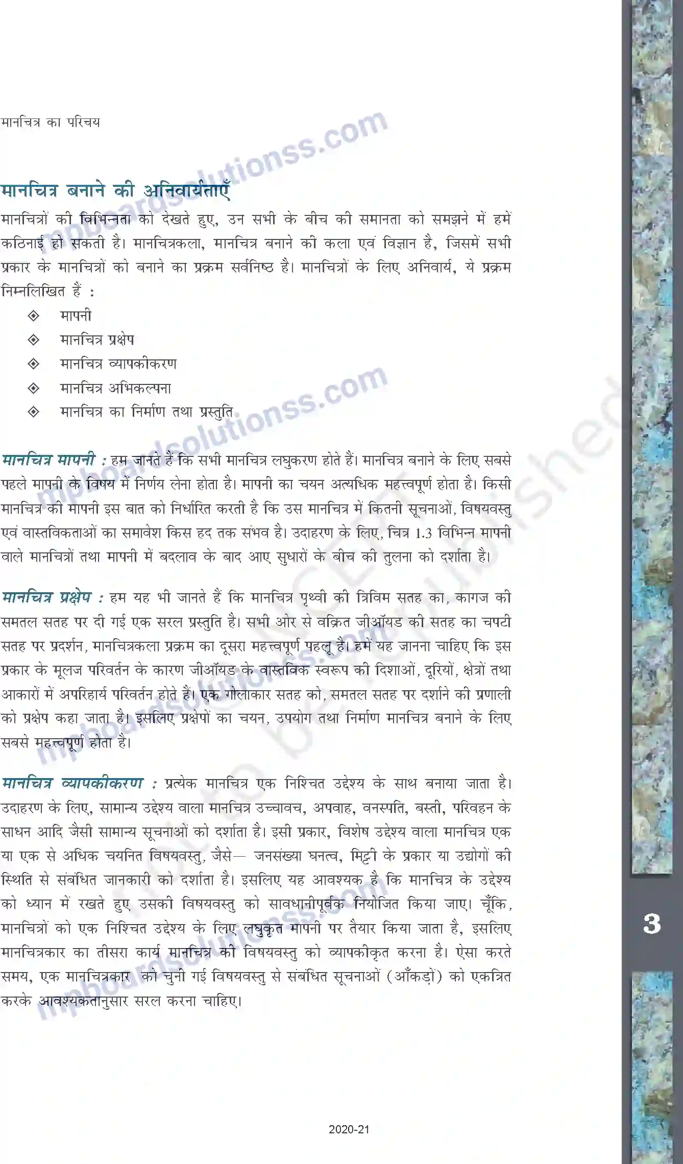 MP Board Book for Class 11 Geography मानचित्र का परिचय Image 3