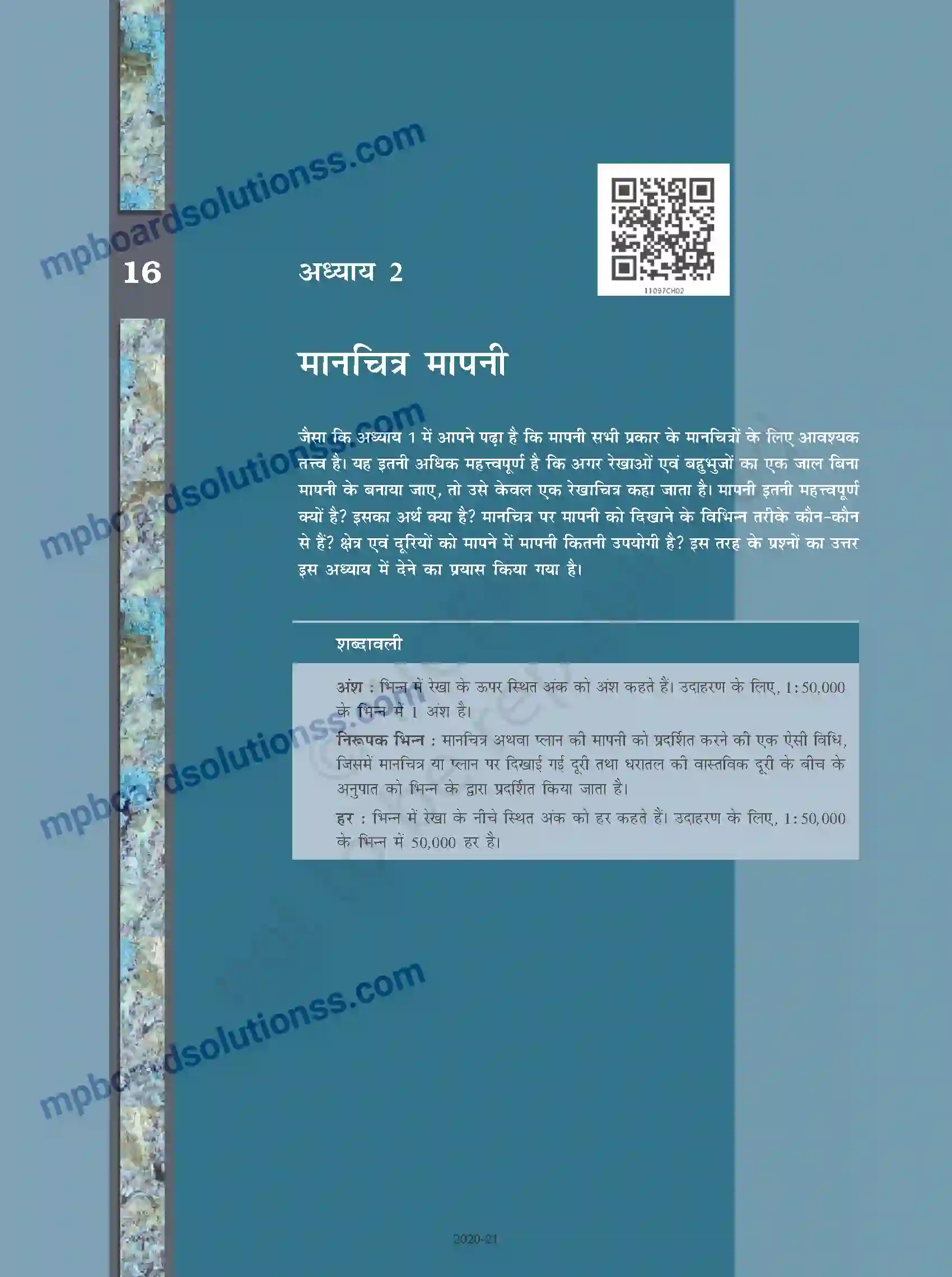 MP Board Book for Class 11 Geography मानचित्र मापनी Image 1