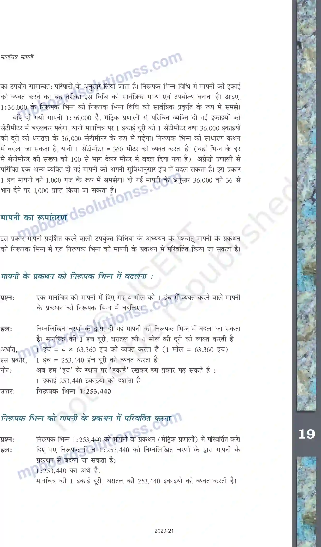 MP Board Book for Class 11 Geography मानचित्र मापनी Image 4