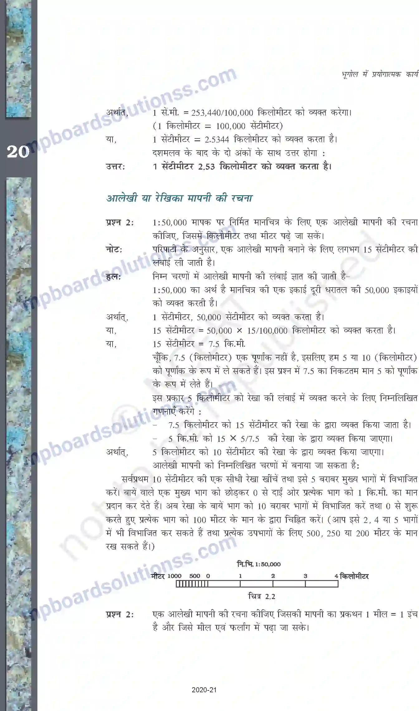 MP Board Book for Class 11 Geography मानचित्र मापनी Image 5