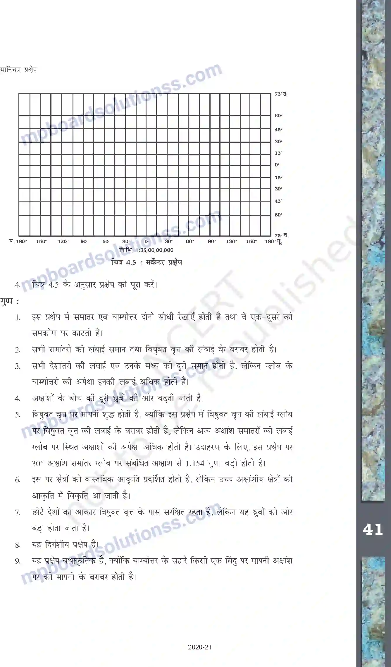 MP Board Book for Class 11 Geography मानचित्र प्रक्षेप Image 11