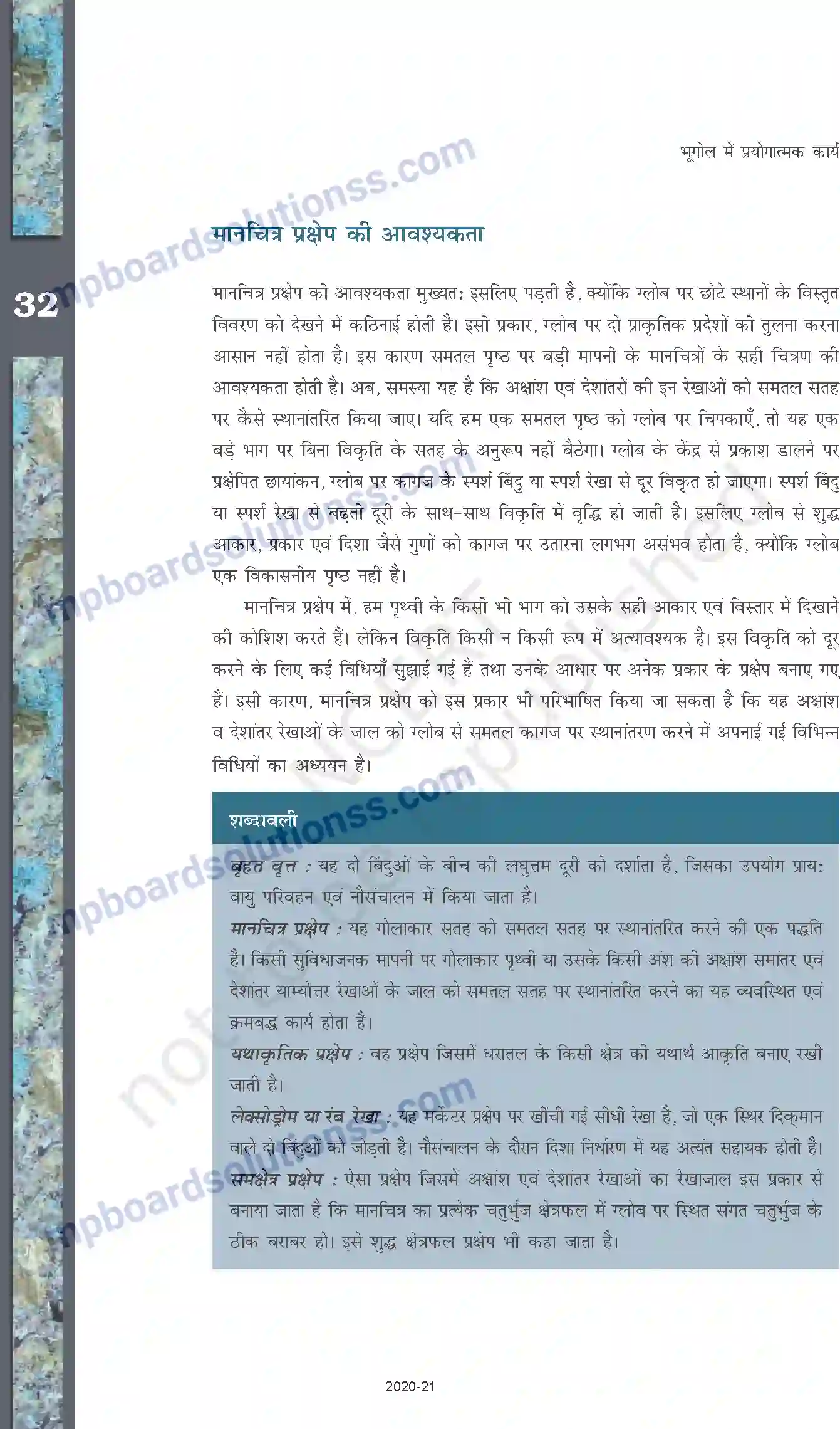 MP Board Book for Class 11 Geography मानचित्र प्रक्षेप Image 2