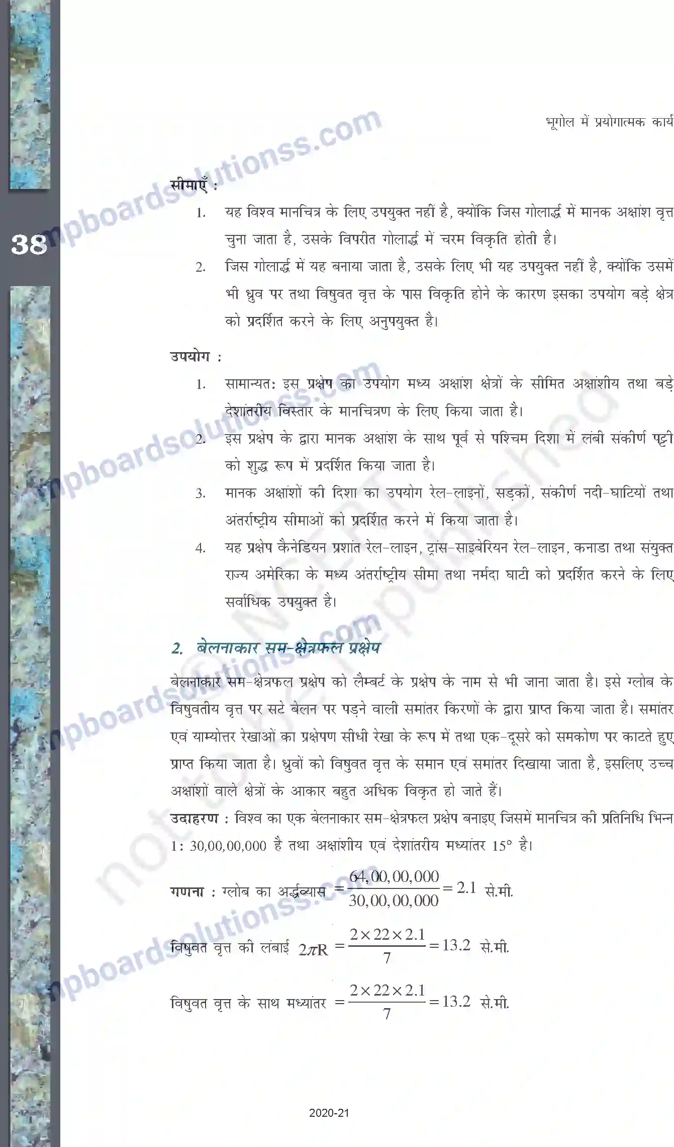 MP Board Book for Class 11 Geography मानचित्र प्रक्षेप Image 8