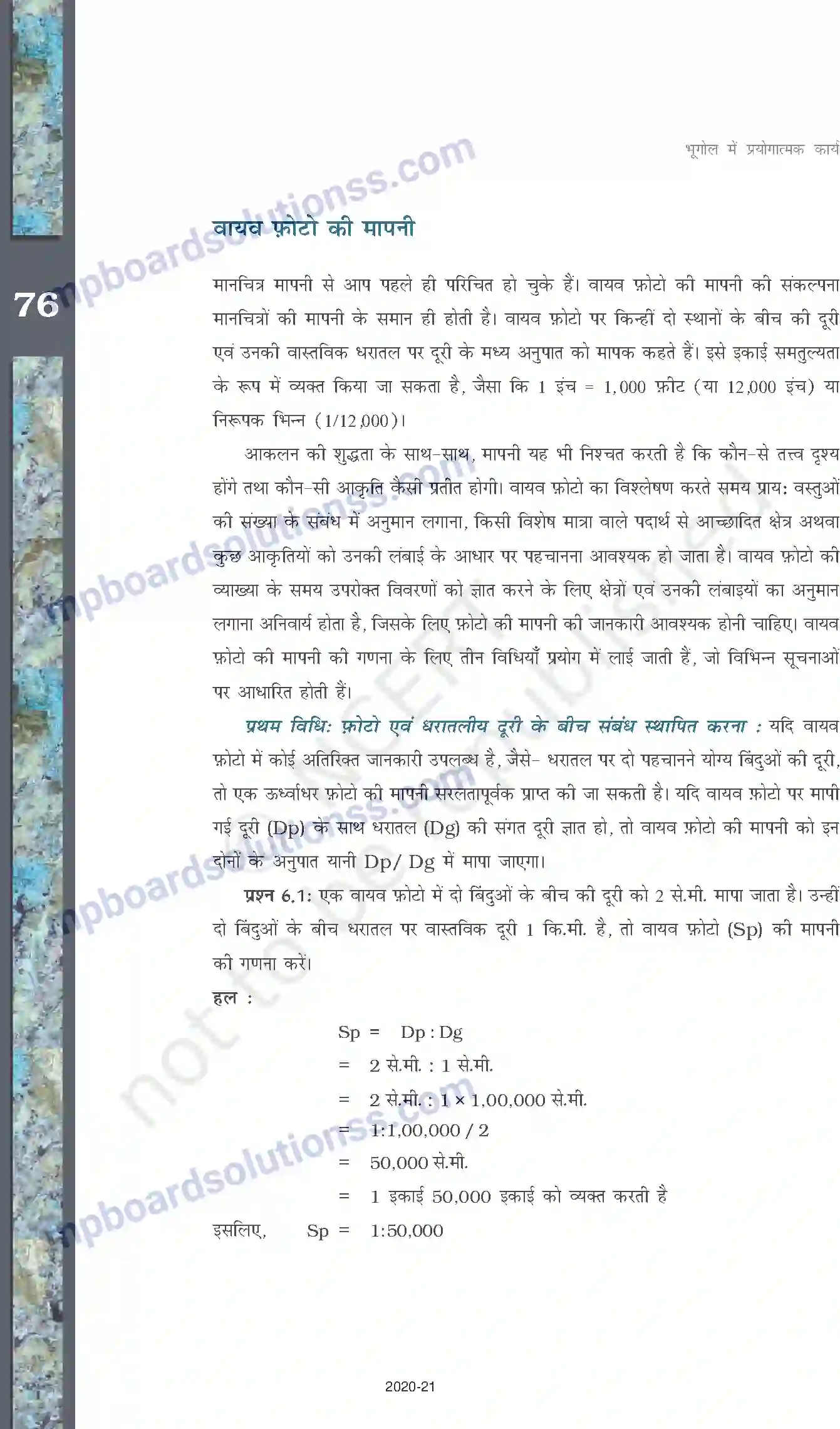 MP Board Book for Class 11 Geography वायव फ़ोटो का परिचय Image 12