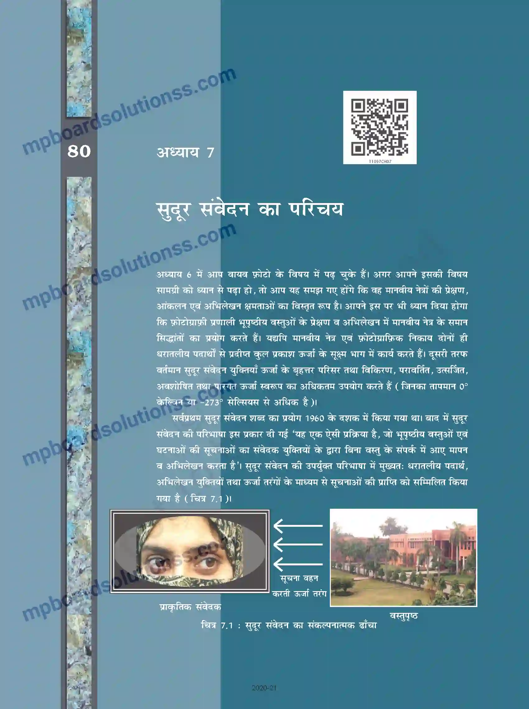 MP Board Book for Class 11 Geography सुदूर संवेदन का परिचय Image 1