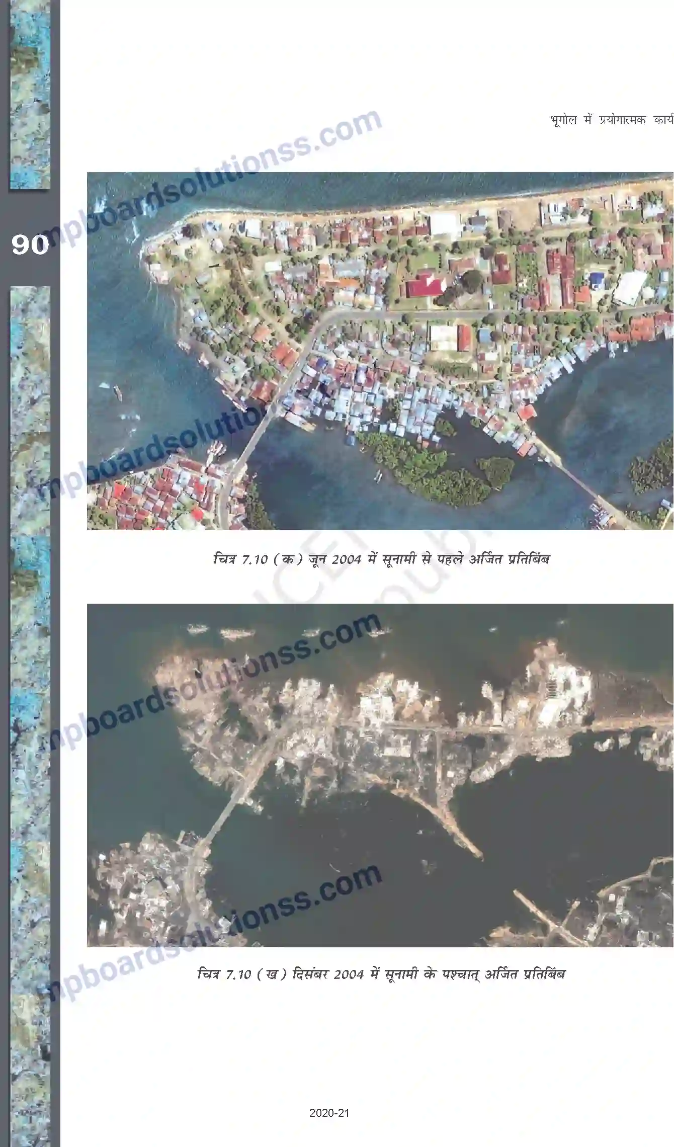 MP Board Book for Class 11 Geography सुदूर संवेदन का परिचय Image 11