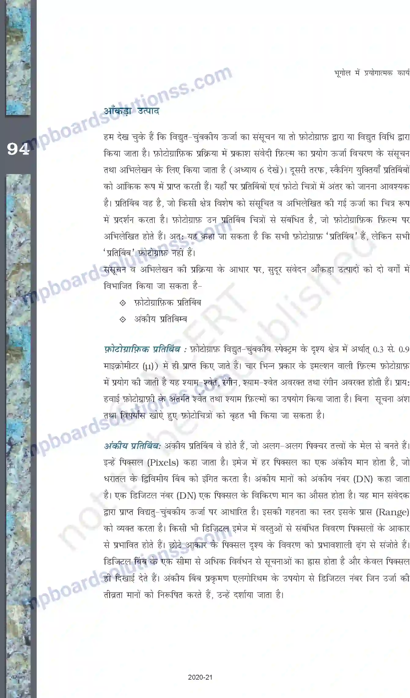 MP Board Book for Class 11 Geography सुदूर संवेदन का परिचय Image 15