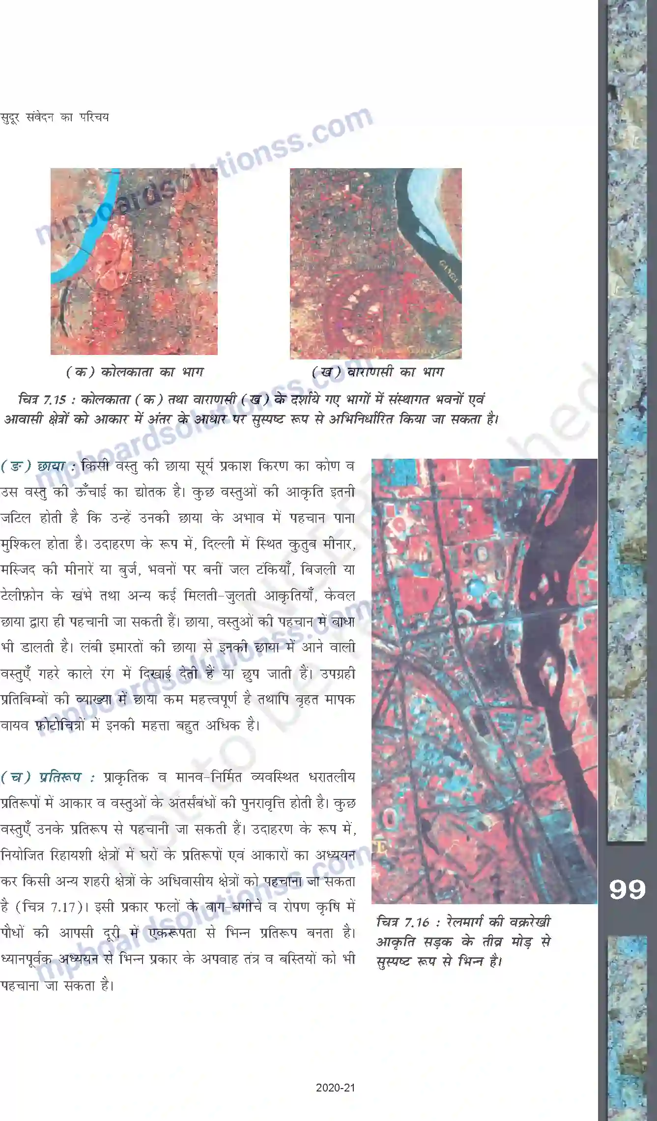 MP Board Book for Class 11 Geography सुदूर संवेदन का परिचय Image 20