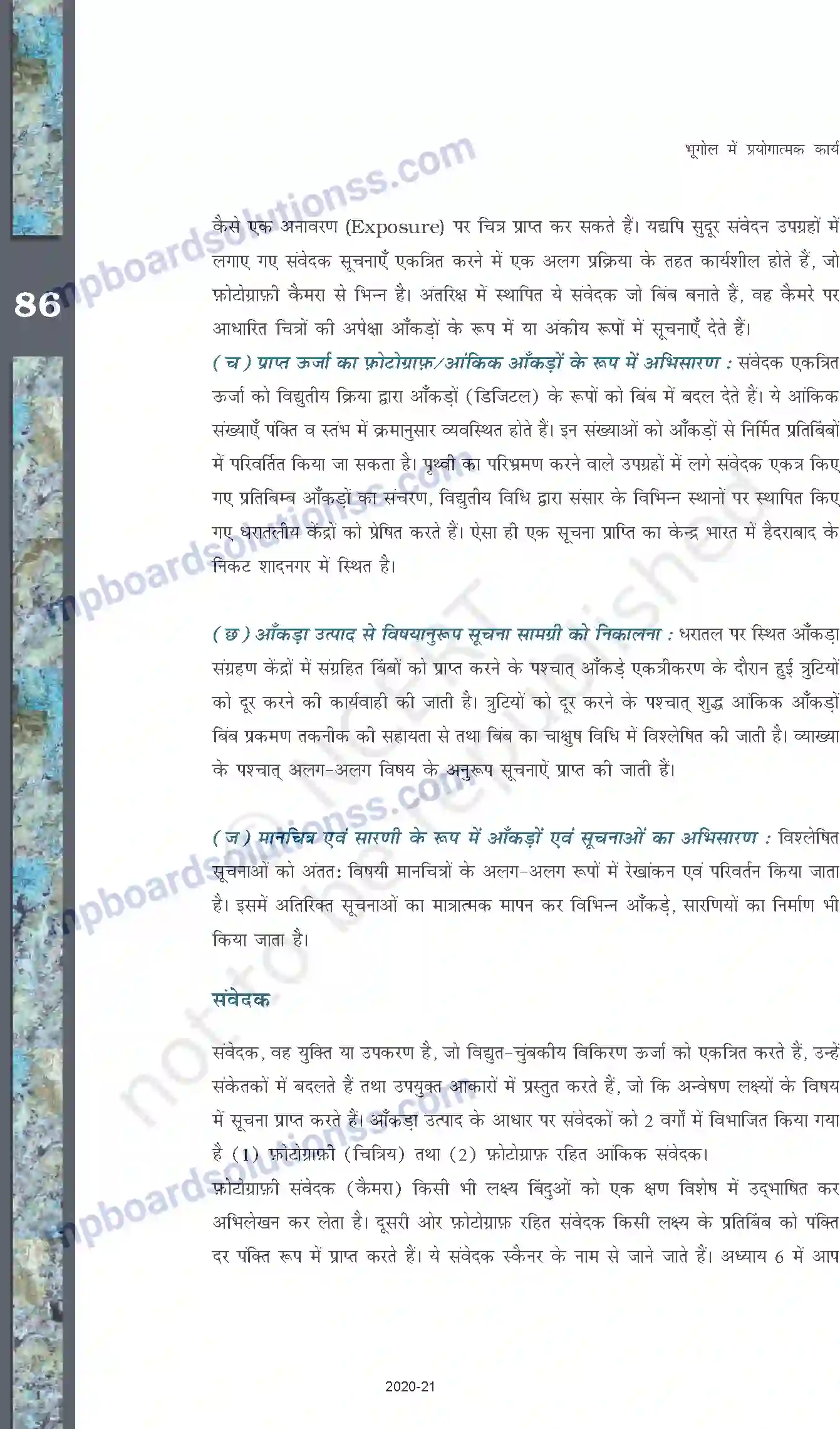 MP Board Book for Class 11 Geography सुदूर संवेदन का परिचय Image 7