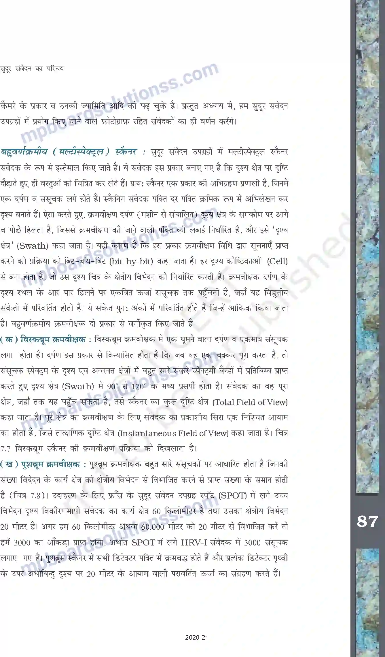 MP Board Book for Class 11 Geography सुदूर संवेदन का परिचय Image 8