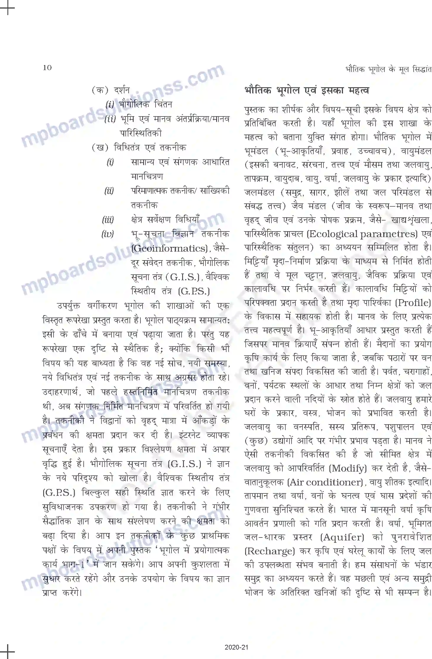 MP Board Book for Class 11 Geography भूगोल एक विषय के रूप में Image 10