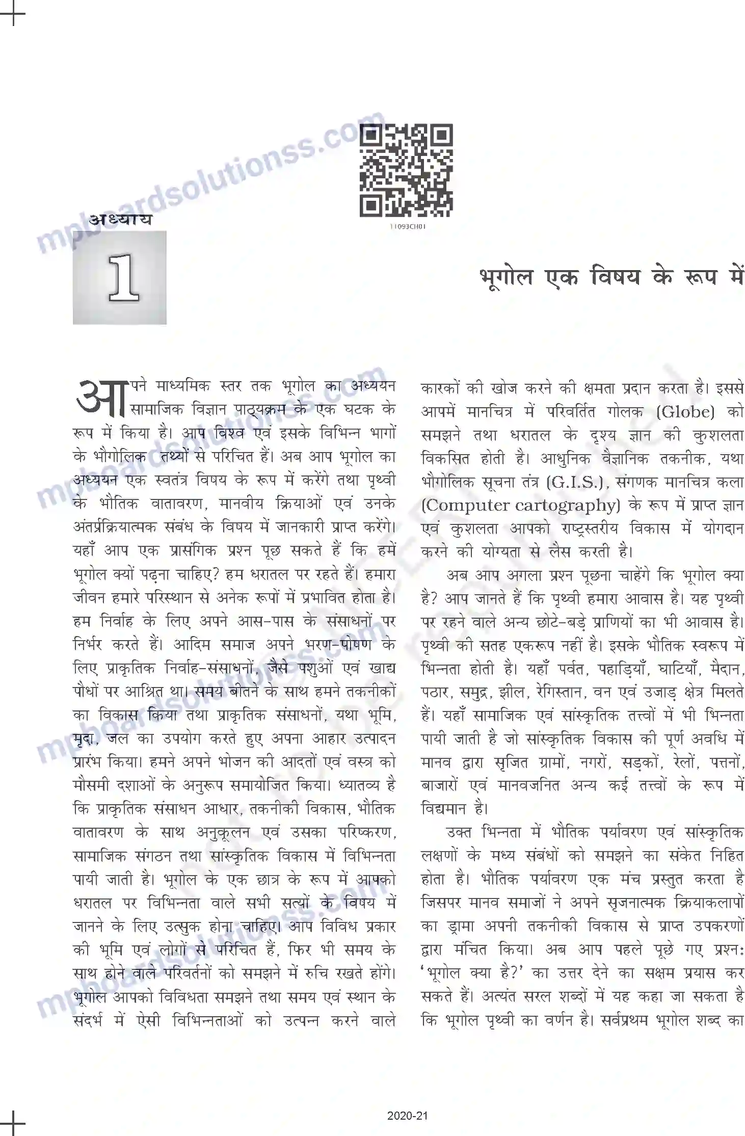 MP Board Book for Class 11 Geography भूगोल एक विषय के रूप में Image 2