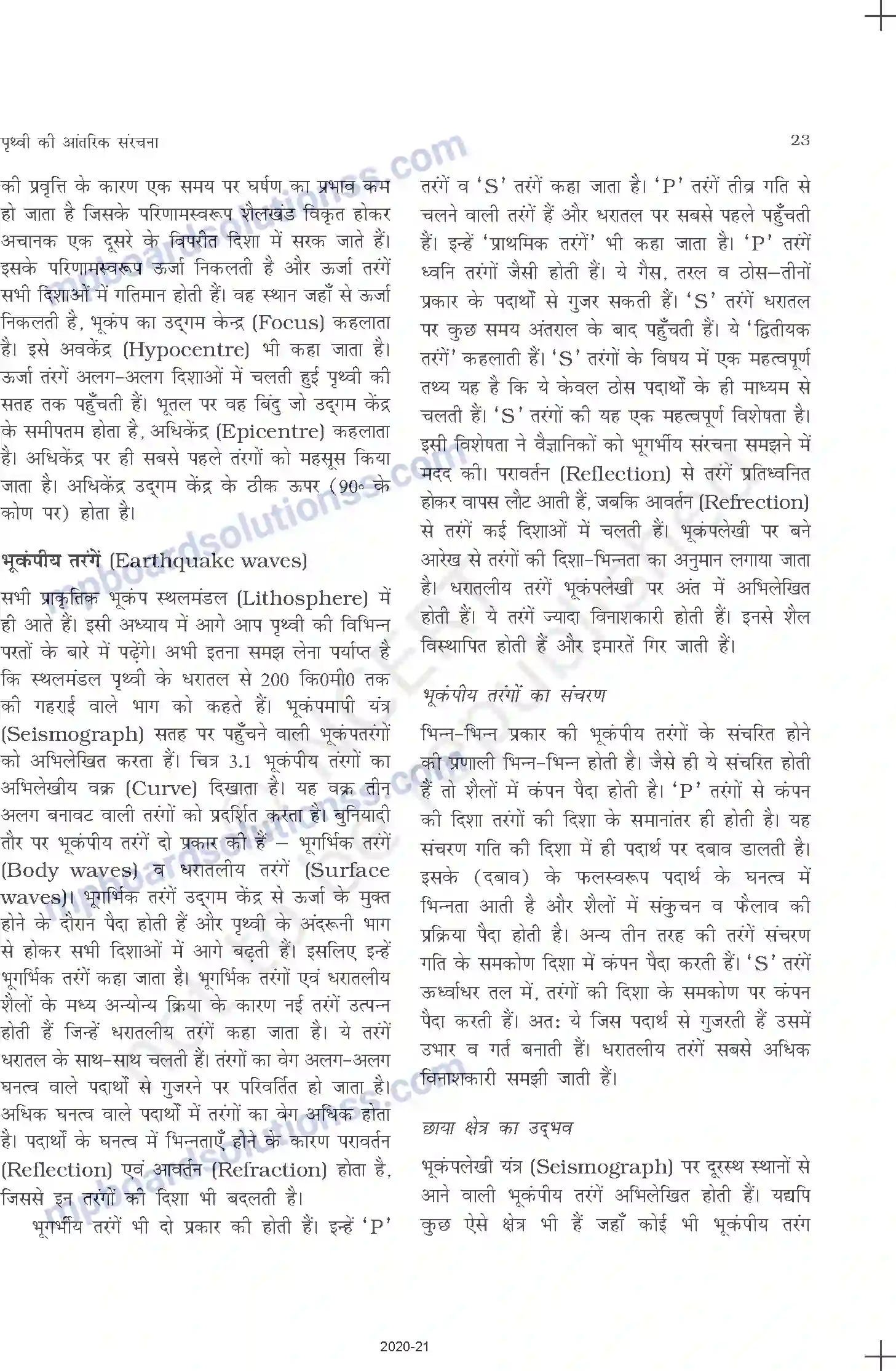 MP Board Book for Class 11 Geography पृथ्वी की आंतरिक संरचना Image 3