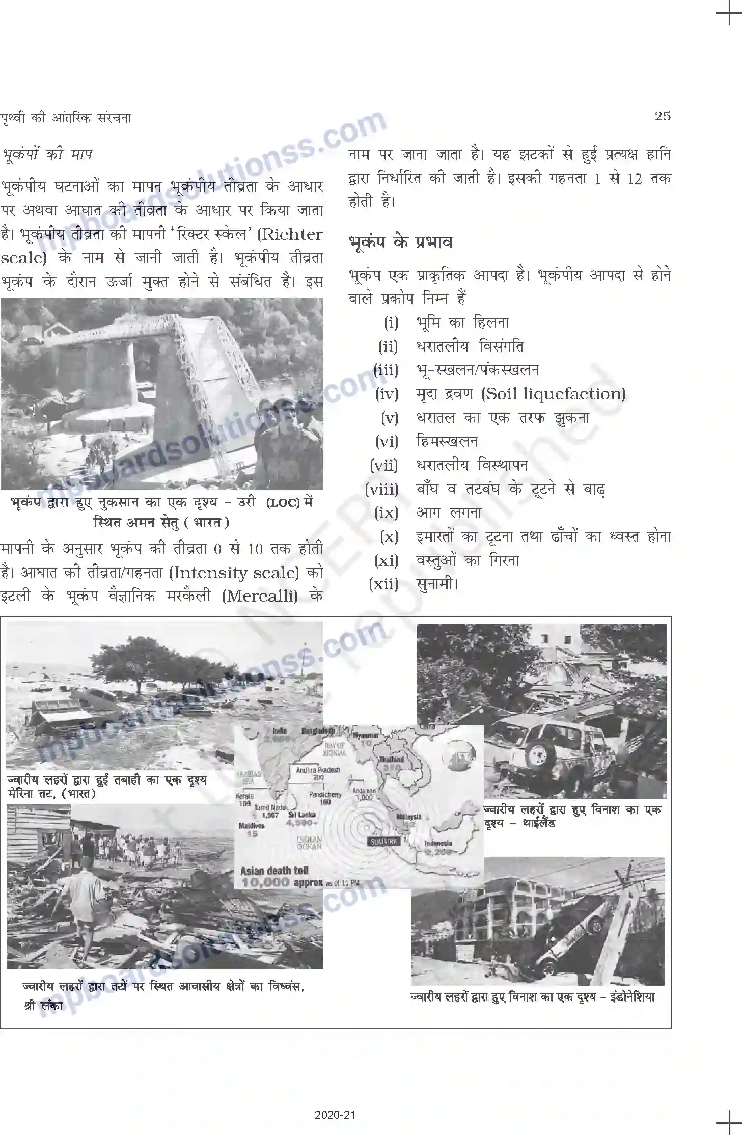 MP Board Book for Class 11 Geography पृथ्वी की आंतरिक संरचना Image 5