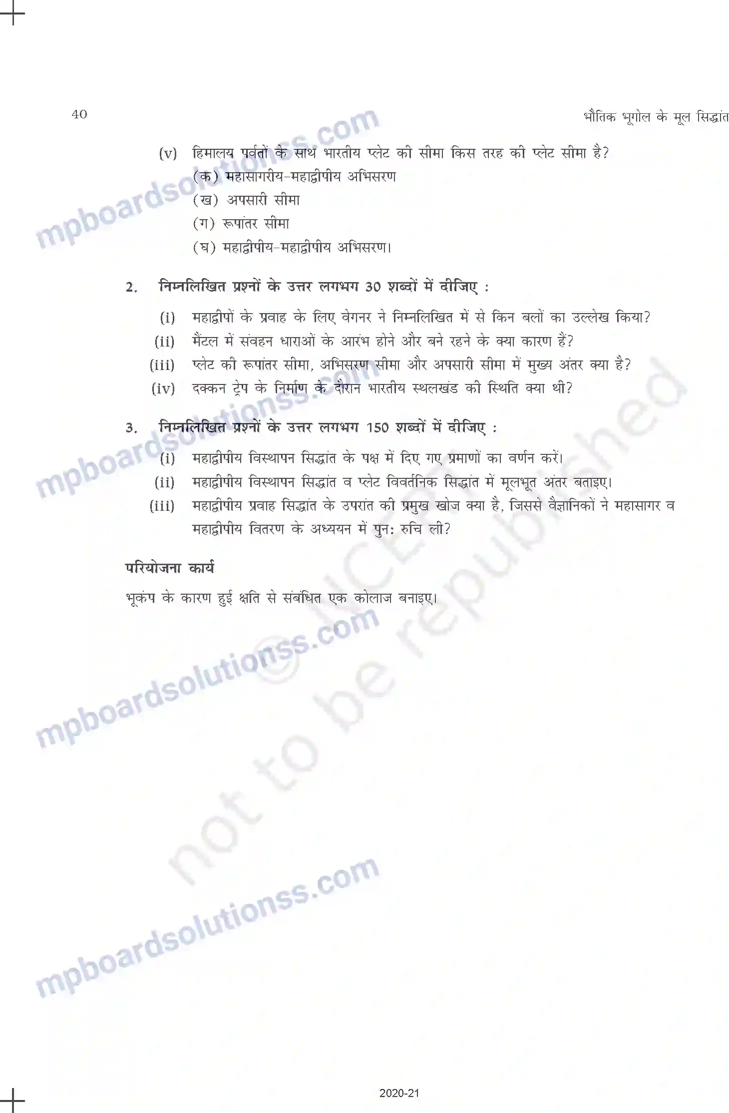 MP Board Book for Class 11 Geography महासागरों और महाद्वीपों का वितरण Image 10