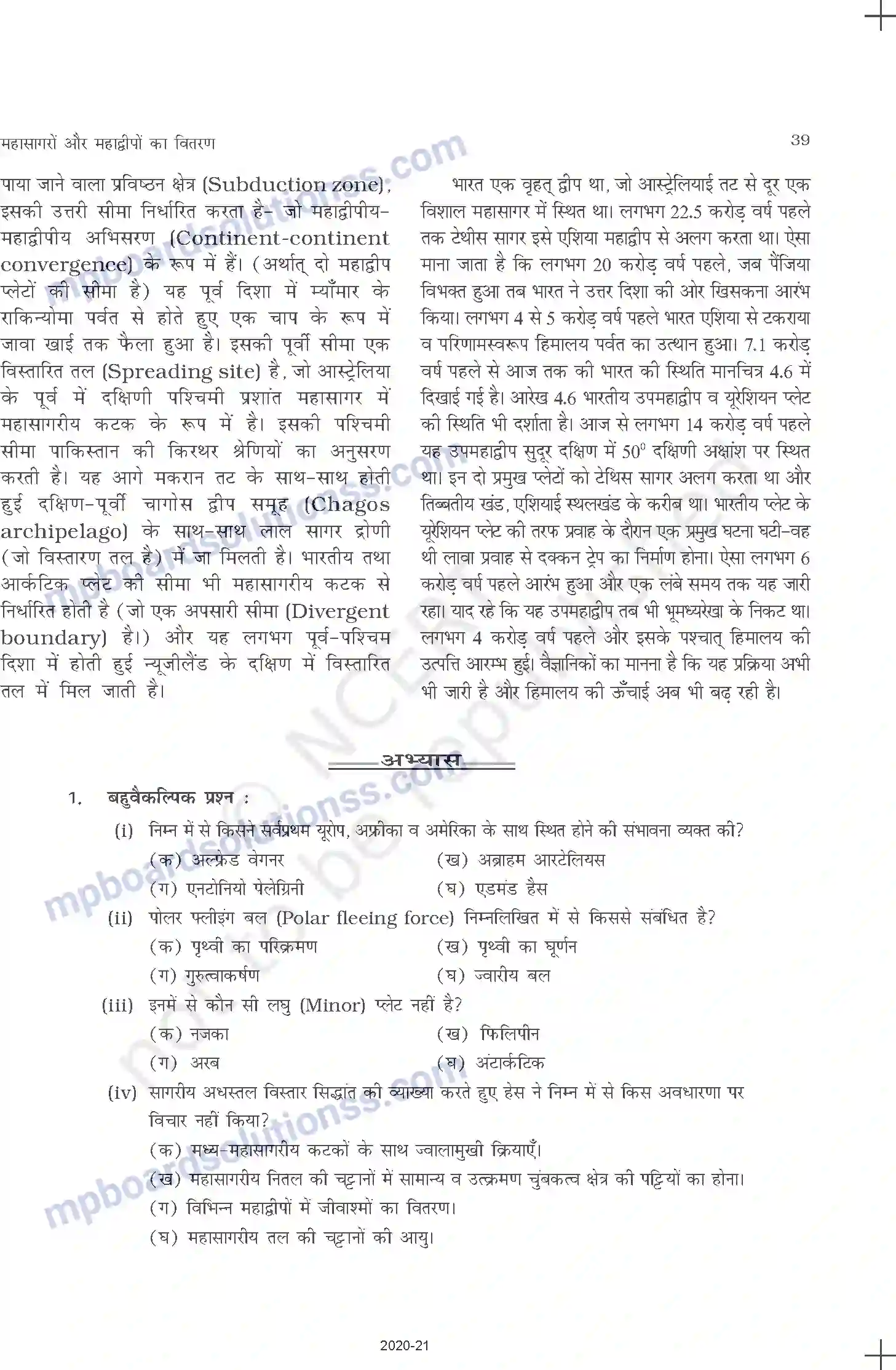 MP Board Book for Class 11 Geography महासागरों और महाद्वीपों का वितरण Image 9