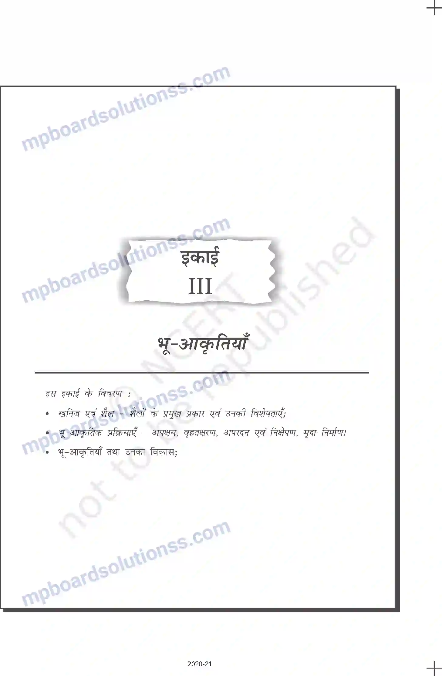 MP Board Book for Class 11 Geography खनिज एवं शैल Image 1