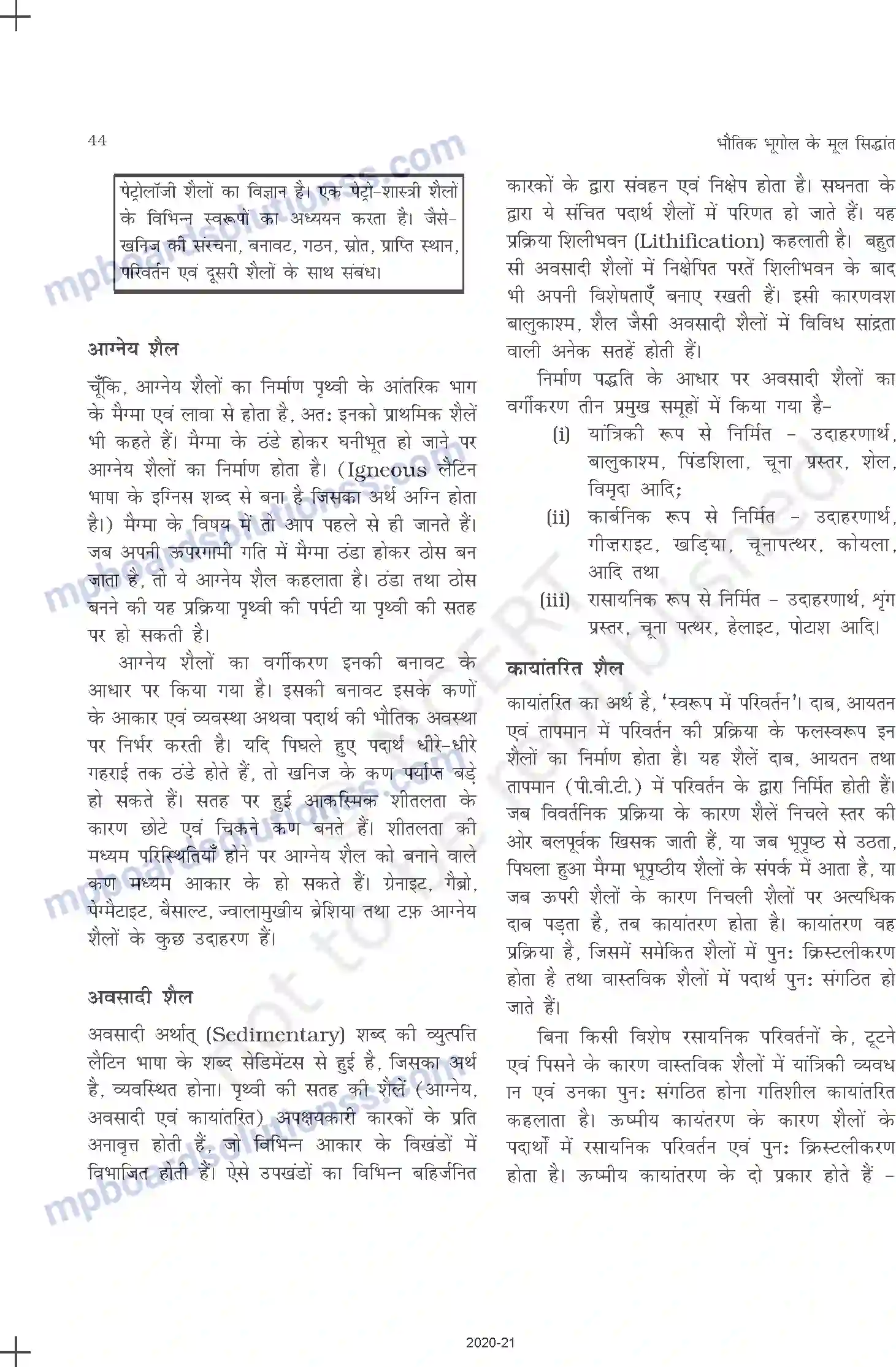 MP Board Book for Class 11 Geography खनिज एवं शैल Image 4