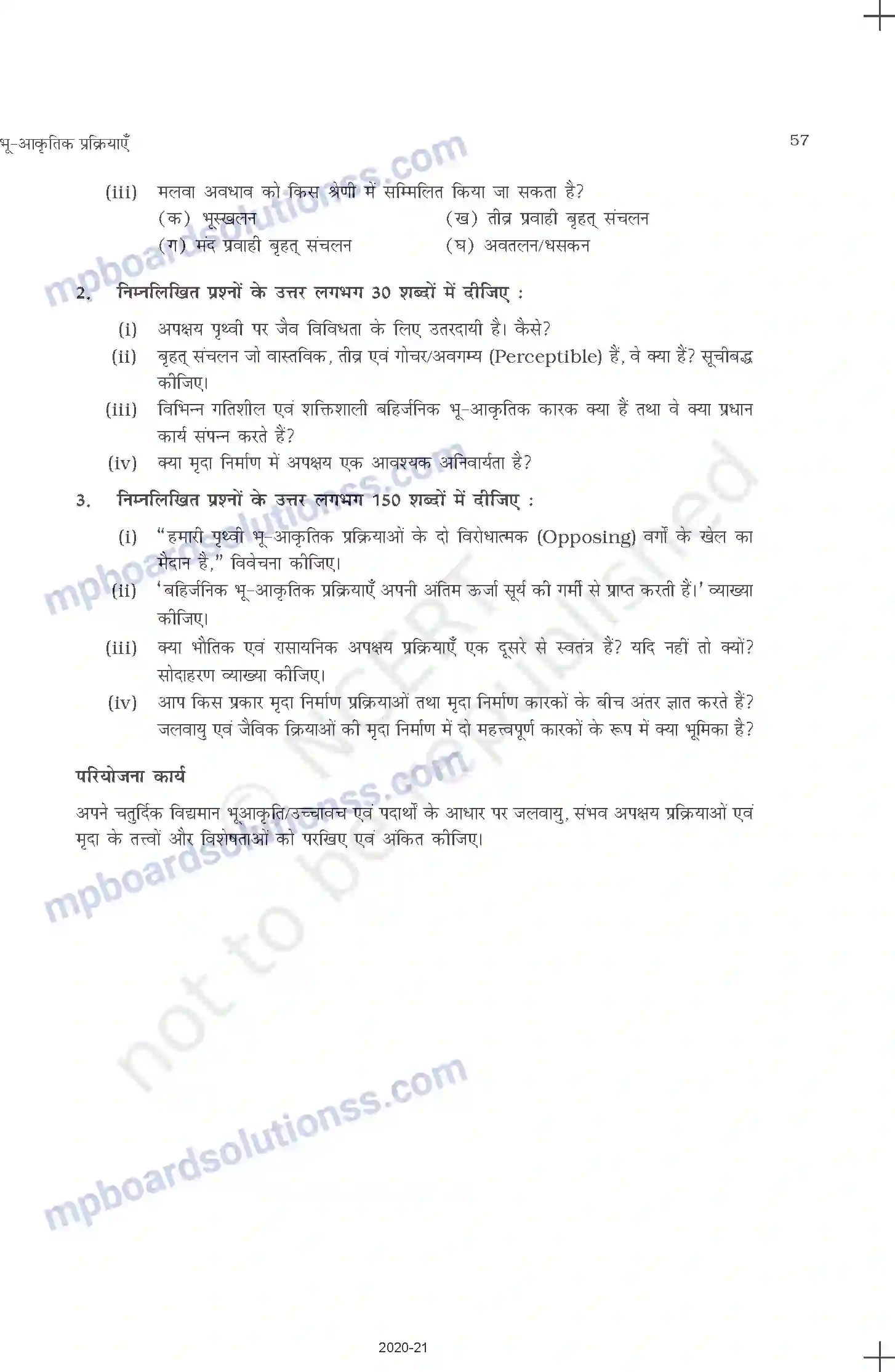MP Board Book for Class 11 Geography भू-आकृतिक प्रक्रियाएँ Image 11