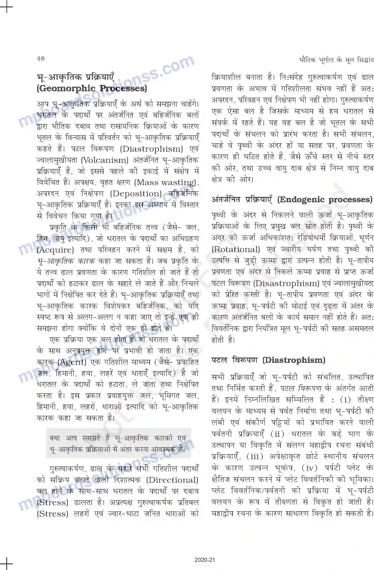 MP Board Book for Class 11 Geography भू-आकृतिक प्रक्रियाएँ Image 2