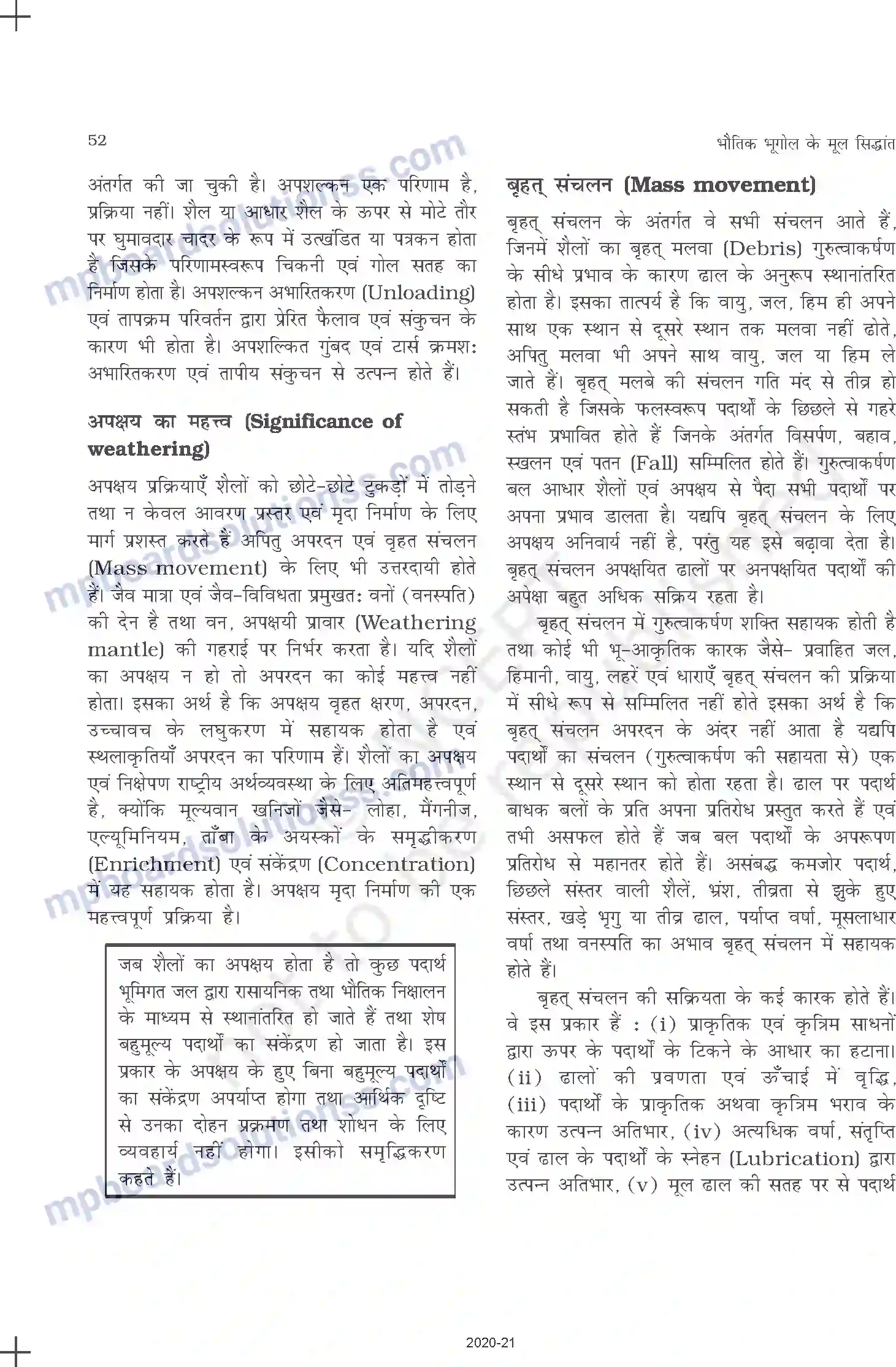 MP Board Book for Class 11 Geography भू-आकृतिक प्रक्रियाएँ Image 6