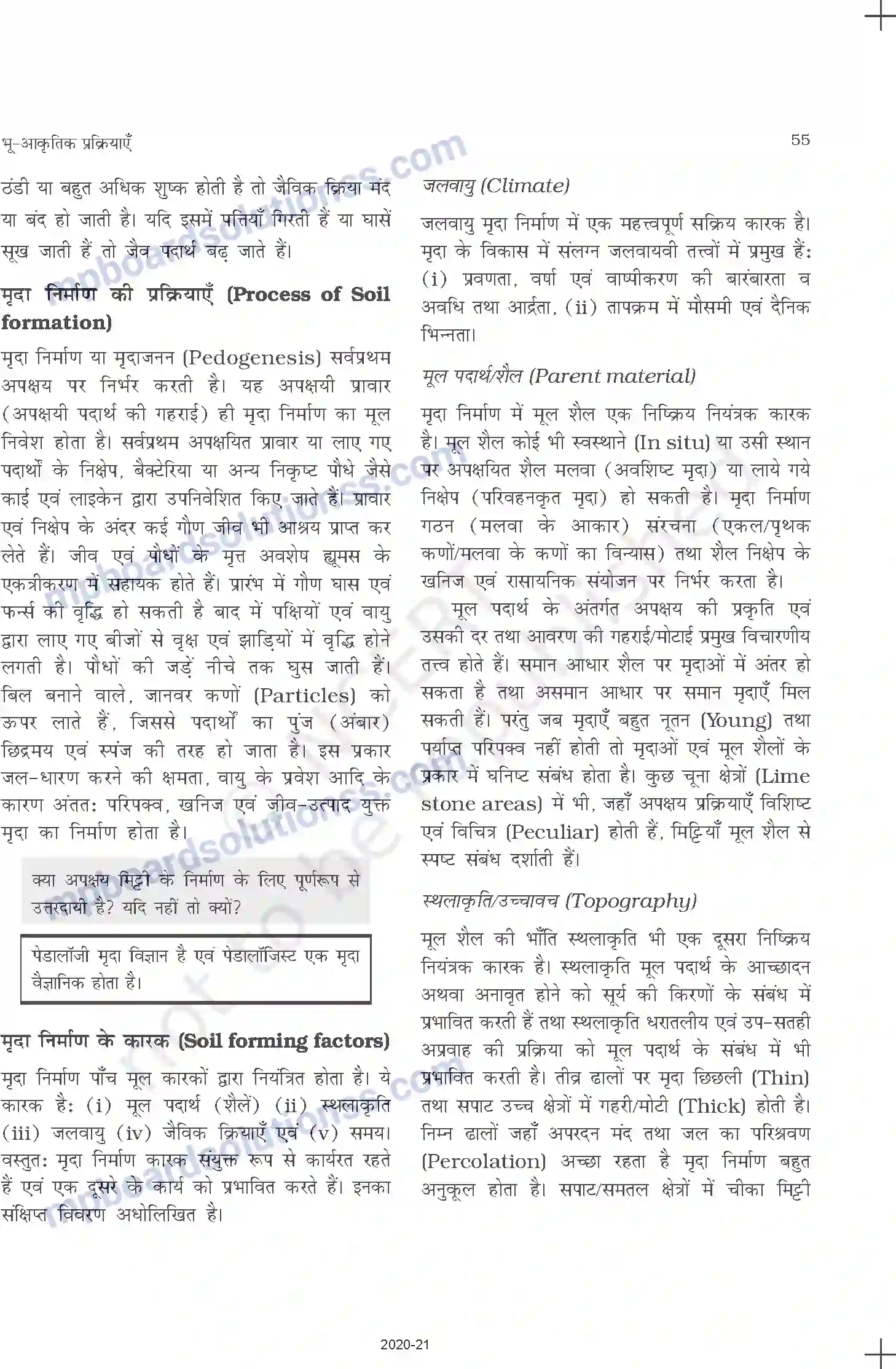 MP Board Book for Class 11 Geography भू-आकृतिक प्रक्रियाएँ Image 9