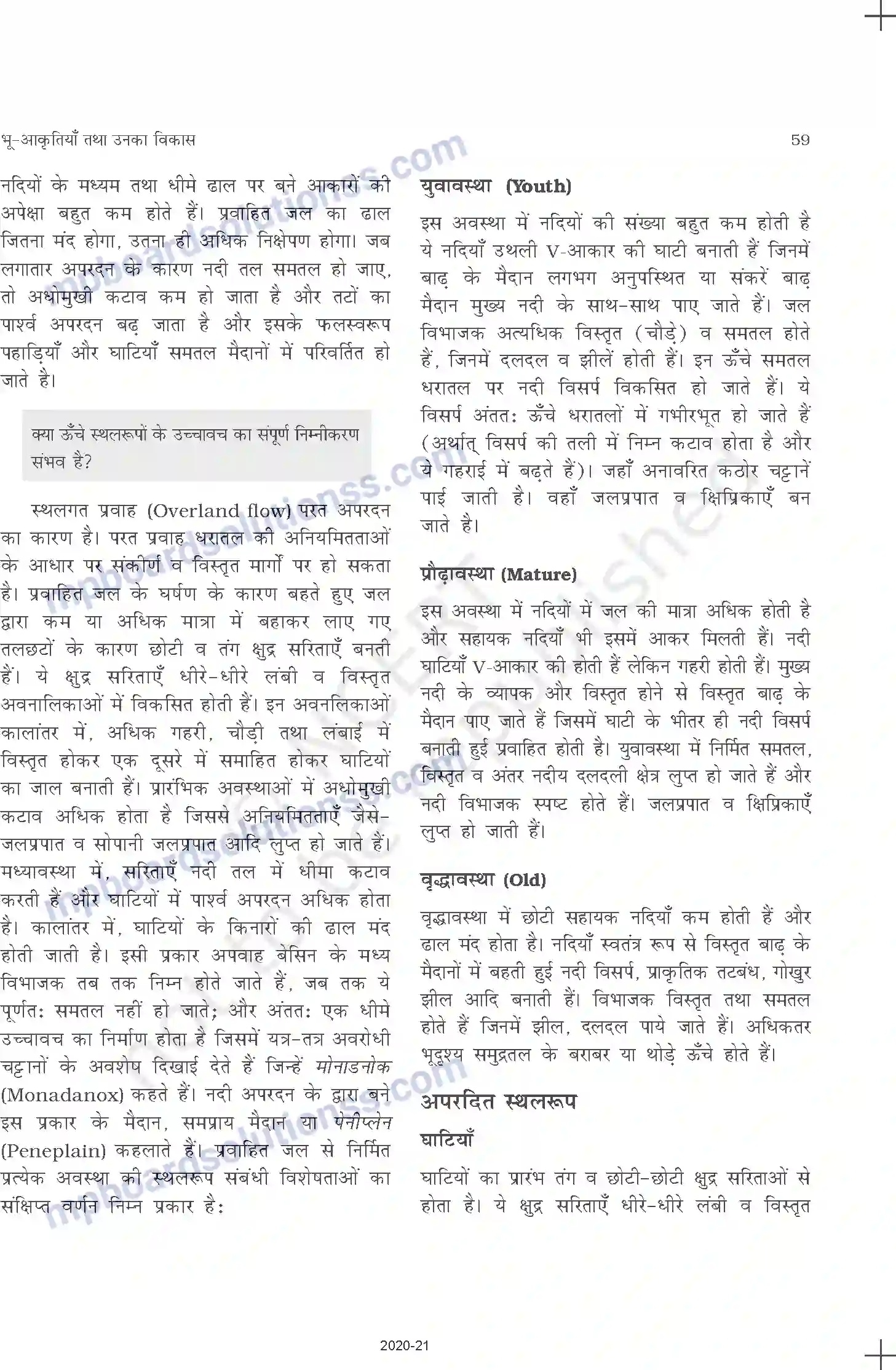 MP Board Book for Class 11 Geography भू-आकृतियाँ तथा उनका विकास Image 2