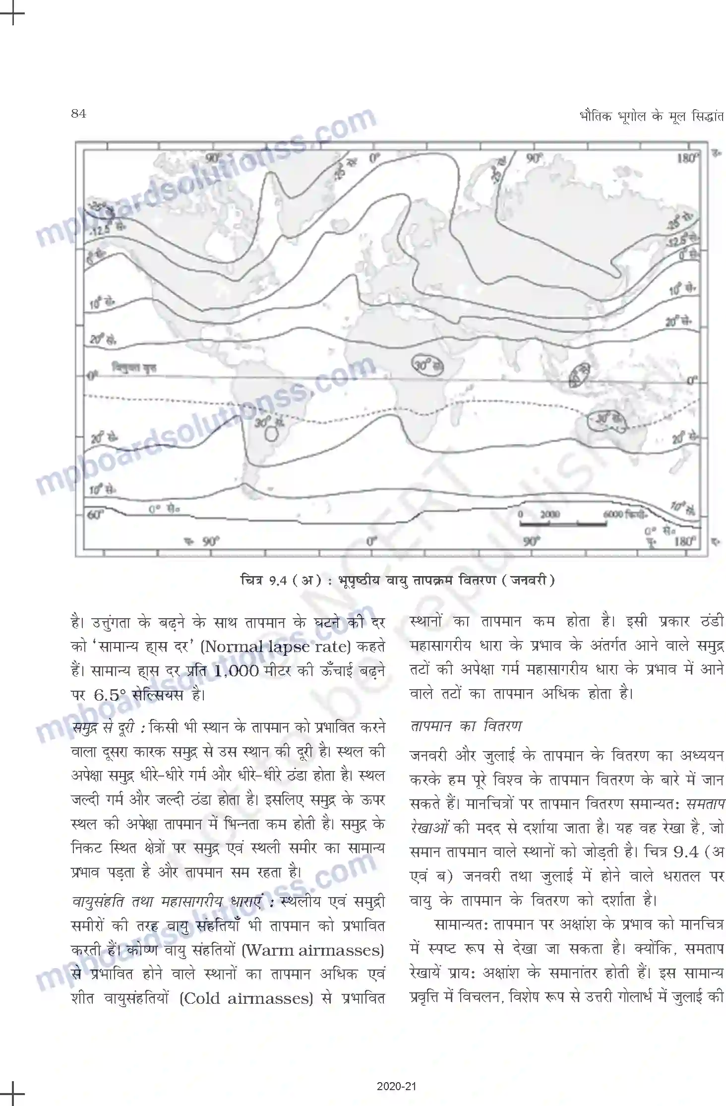 MP Board Book for Class 11 Geography सौर विकिरण, ऊष्मा संतुलन एवं तापमान Image 5