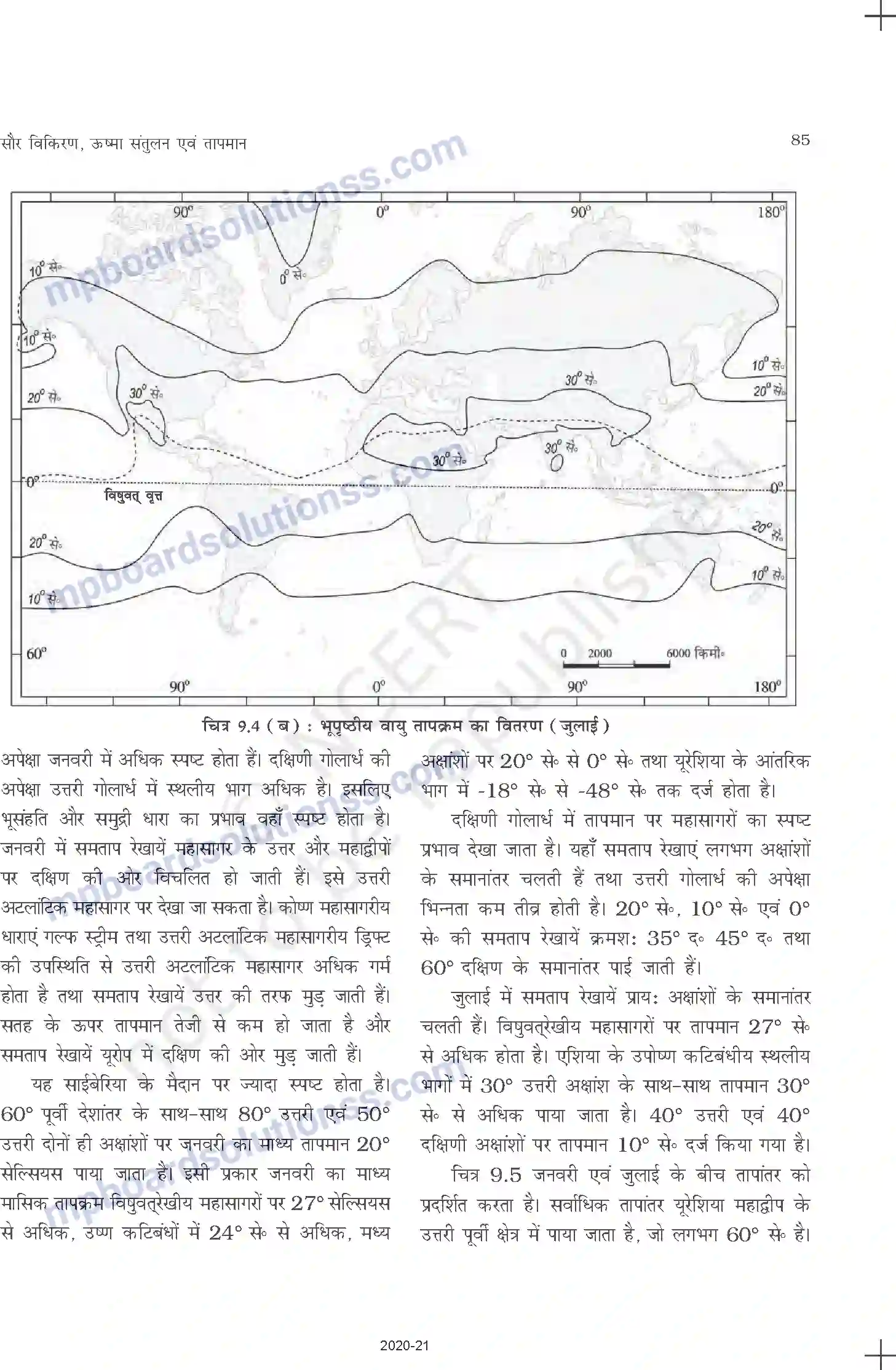 MP Board Book for Class 11 Geography सौर विकिरण, ऊष्मा संतुलन एवं तापमान Image 6