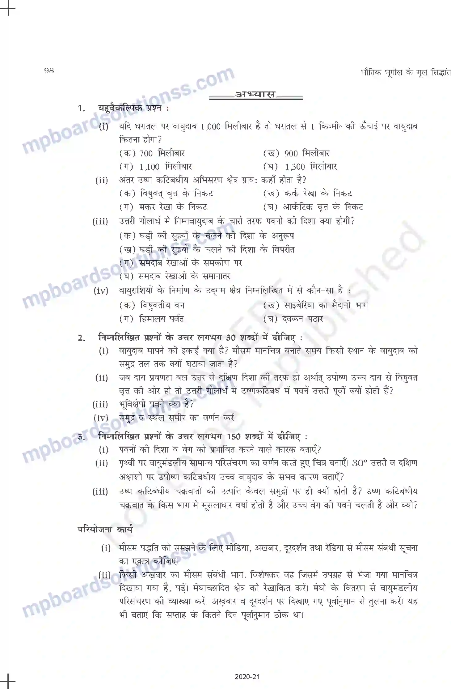 MP Board Book for Class 11 Geography वायुमंडलीय परिसंचरण तथा मौसम प्रणालियाँ Image 10