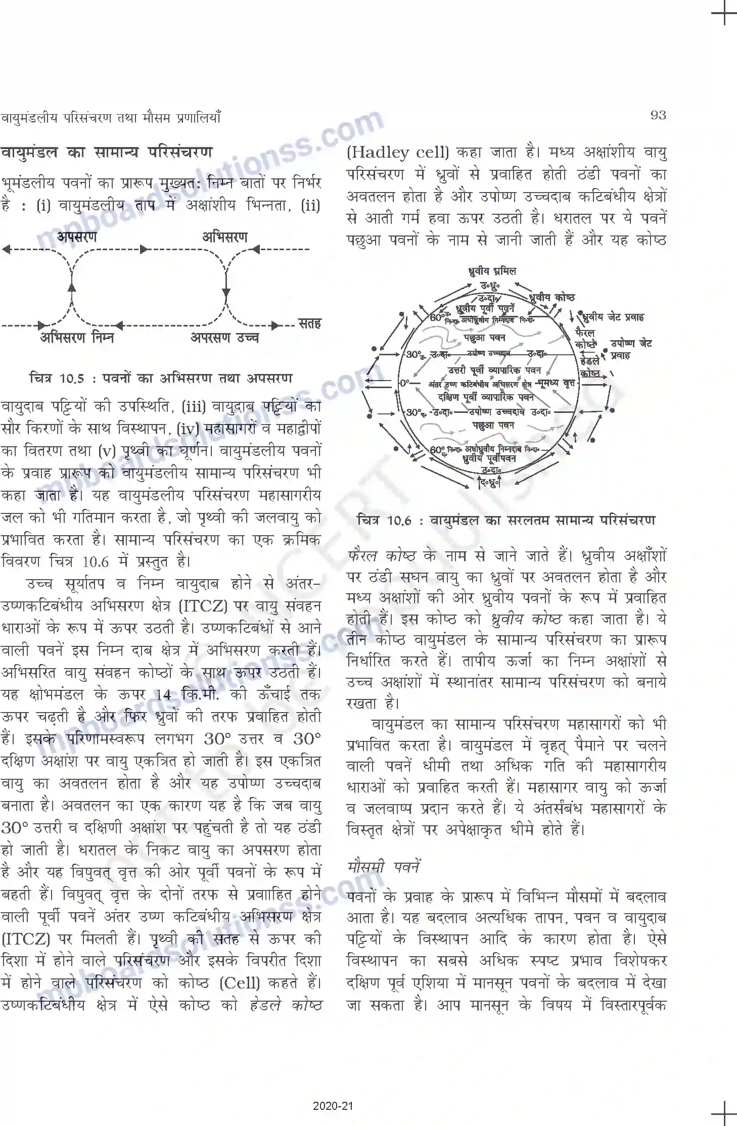 MP Board Book for Class 11 Geography वायुमंडलीय परिसंचरण तथा मौसम प्रणालियाँ Image 5