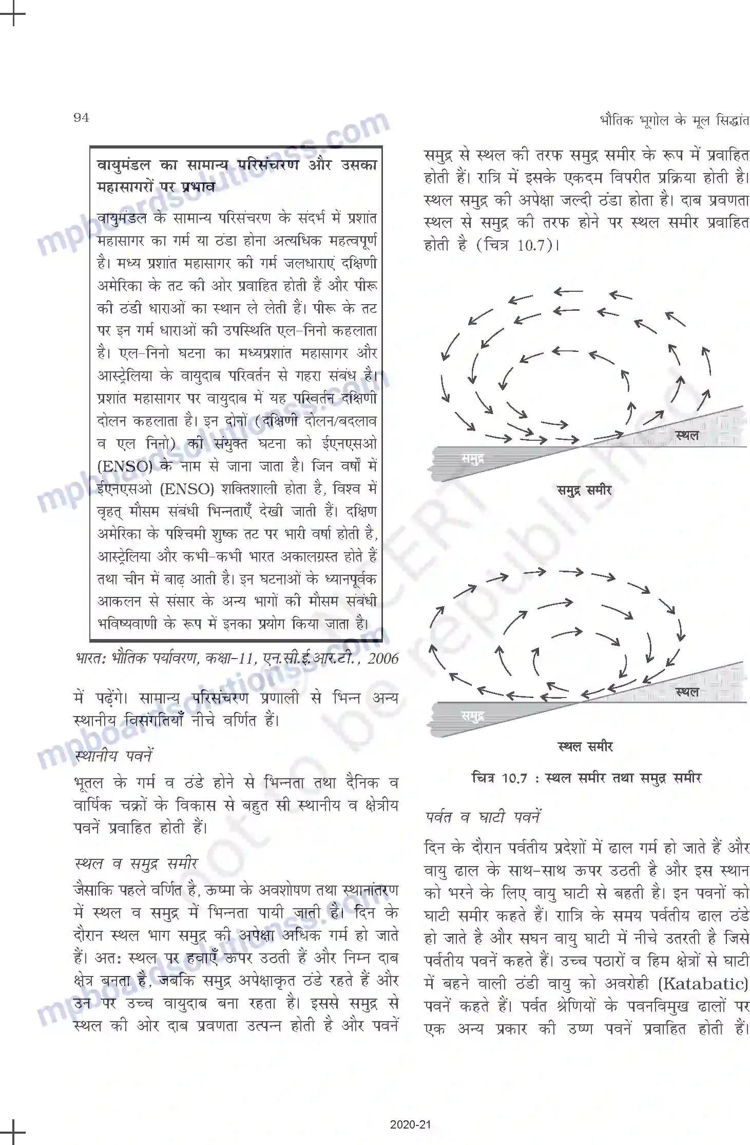 MP Board Book for Class 11 Geography वायुमंडलीय परिसंचरण तथा मौसम प्रणालियाँ Image 6