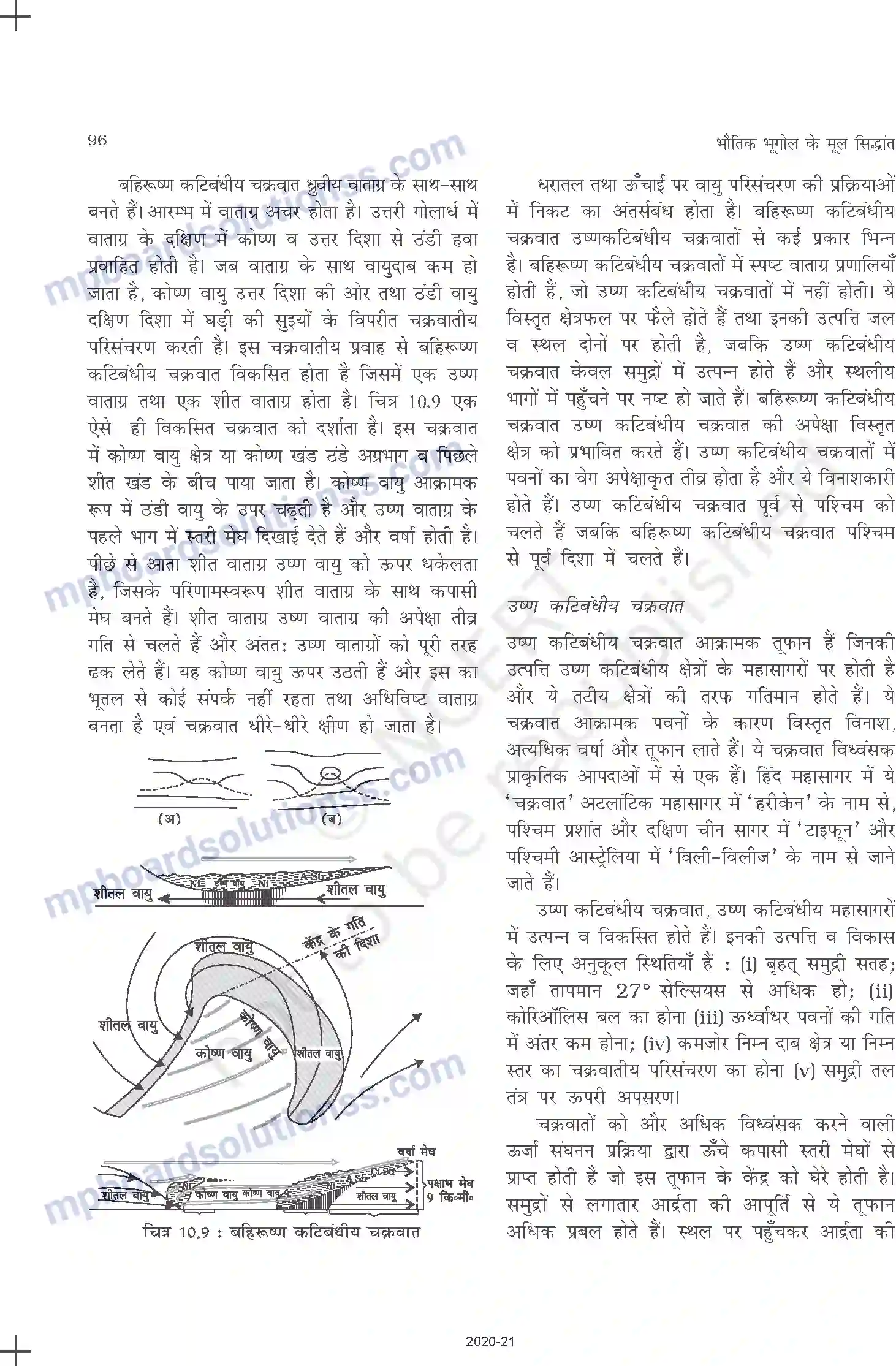 MP Board Book for Class 11 Geography वायुमंडलीय परिसंचरण तथा मौसम प्रणालियाँ Image 8