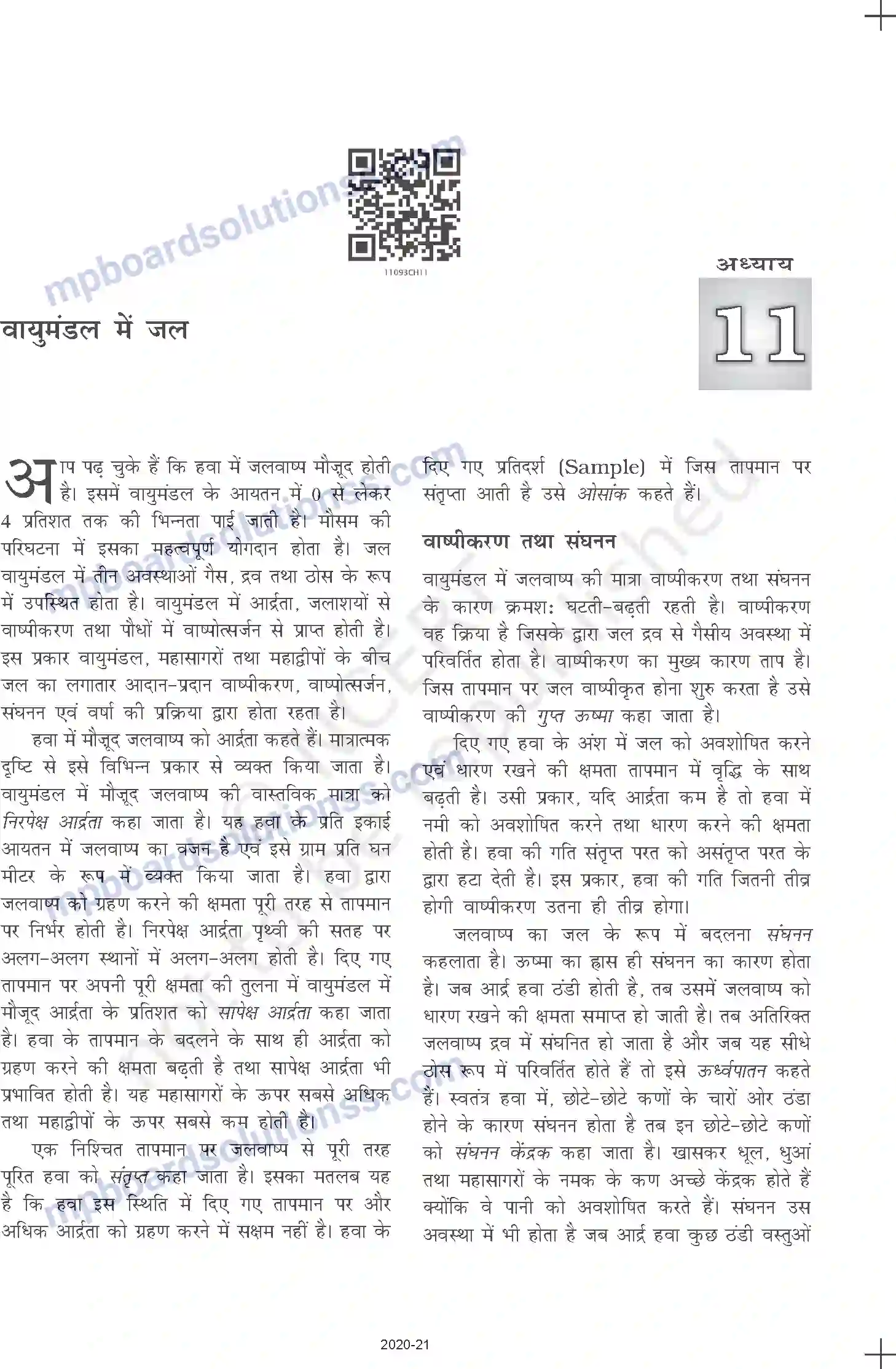MP Board Book for Class 11 Geography वायुमंडल में जल Image 1
