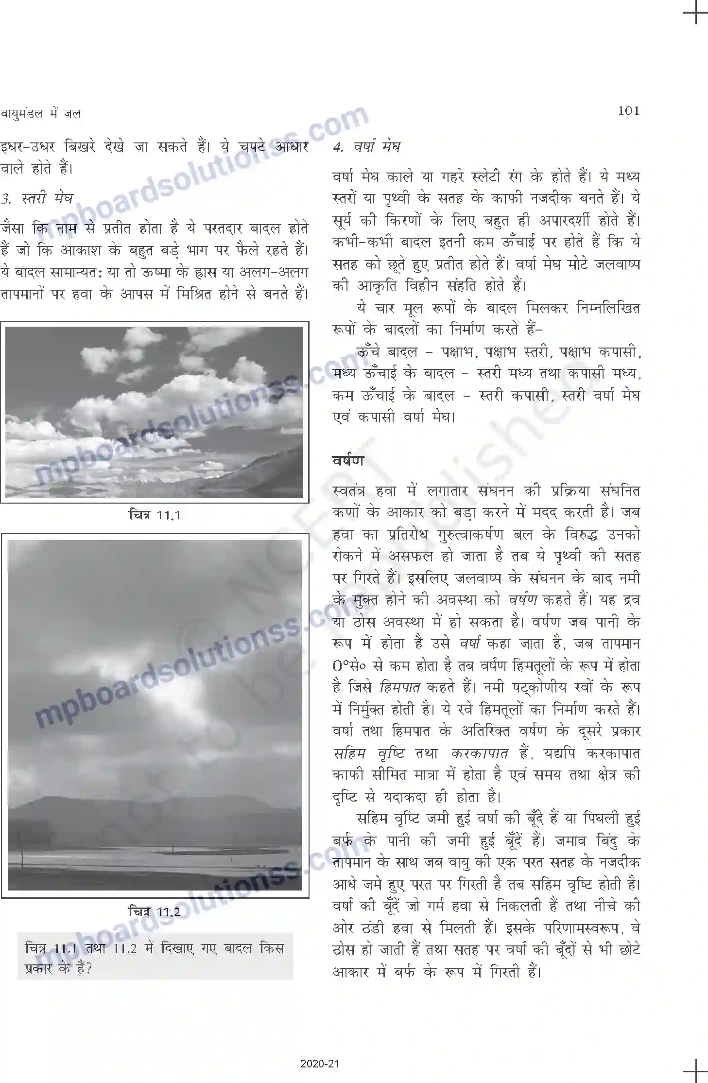 MP Board Book for Class 11 Geography वायुमंडल में जल Image 3