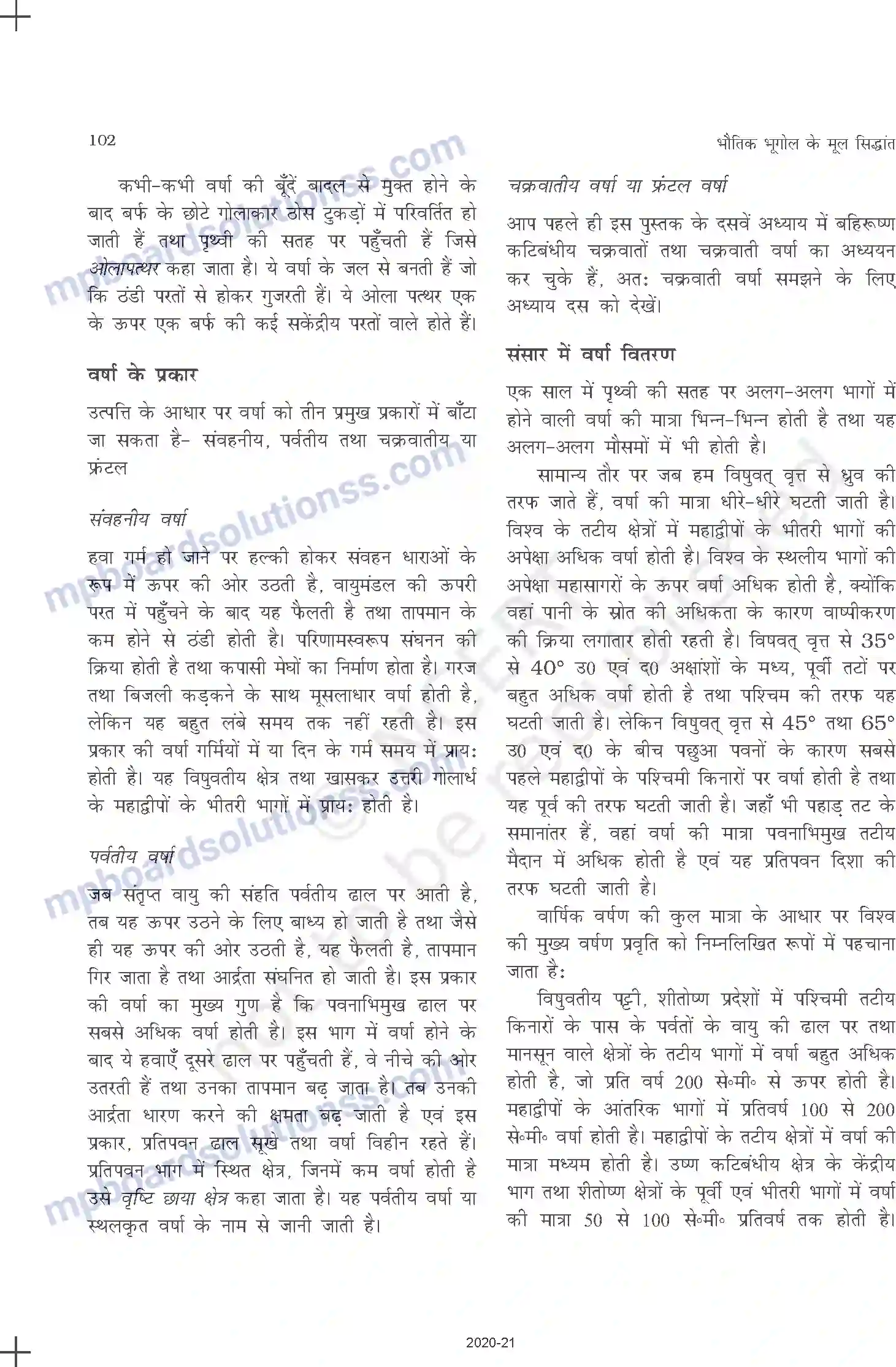 MP Board Book for Class 11 Geography वायुमंडल में जल Image 4