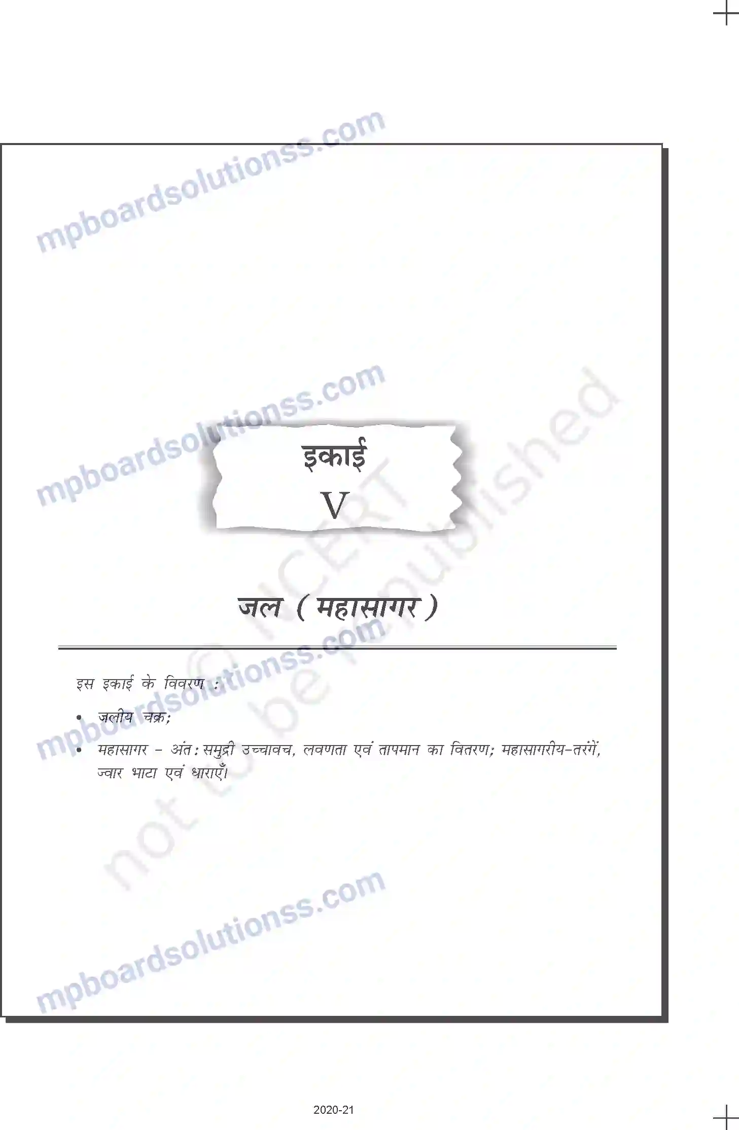 MP Board Book for Class 11 Geography महासागरीय जल Image 1