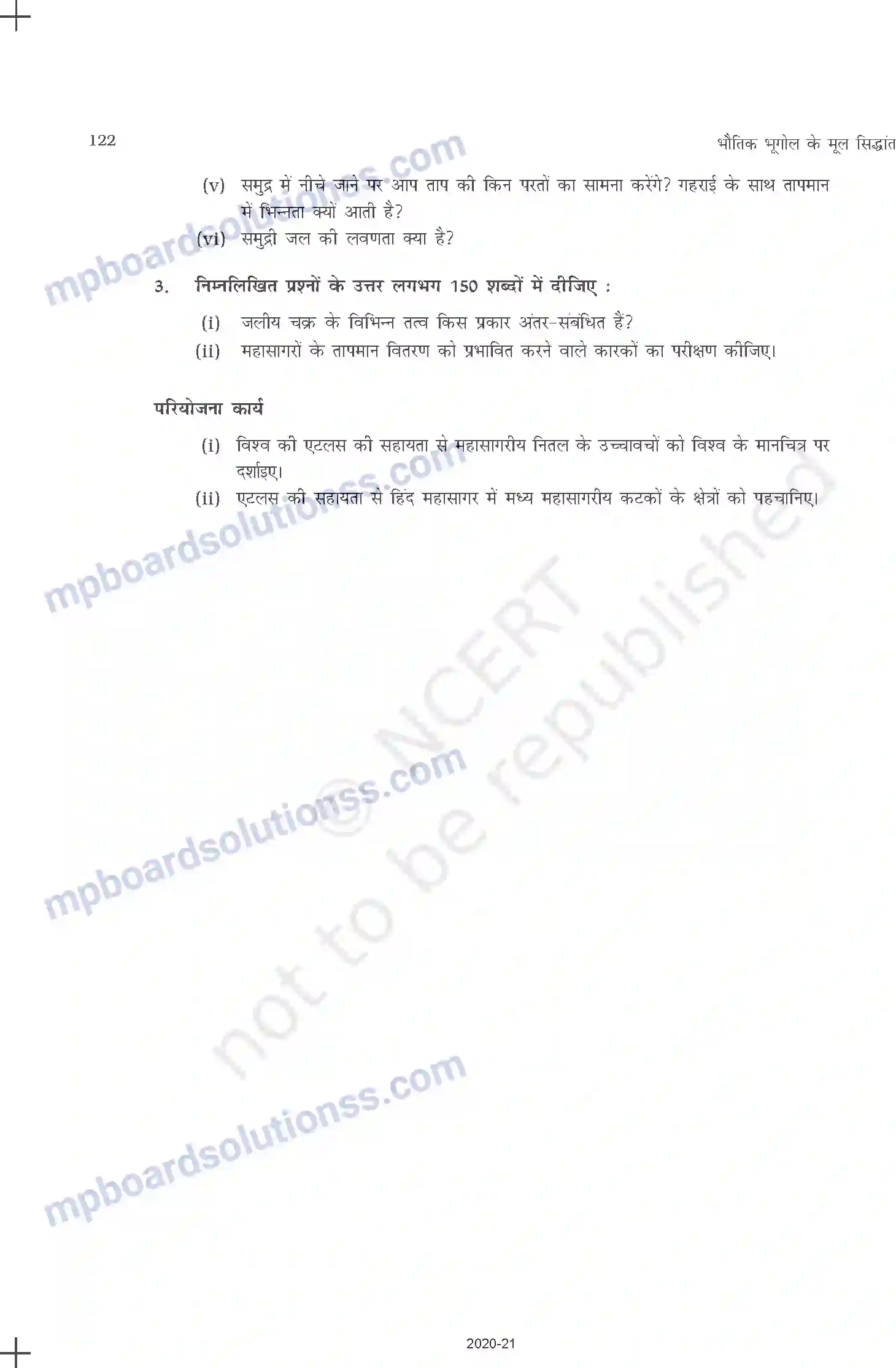 MP Board Book for Class 11 Geography महासागरीय जल Image 10