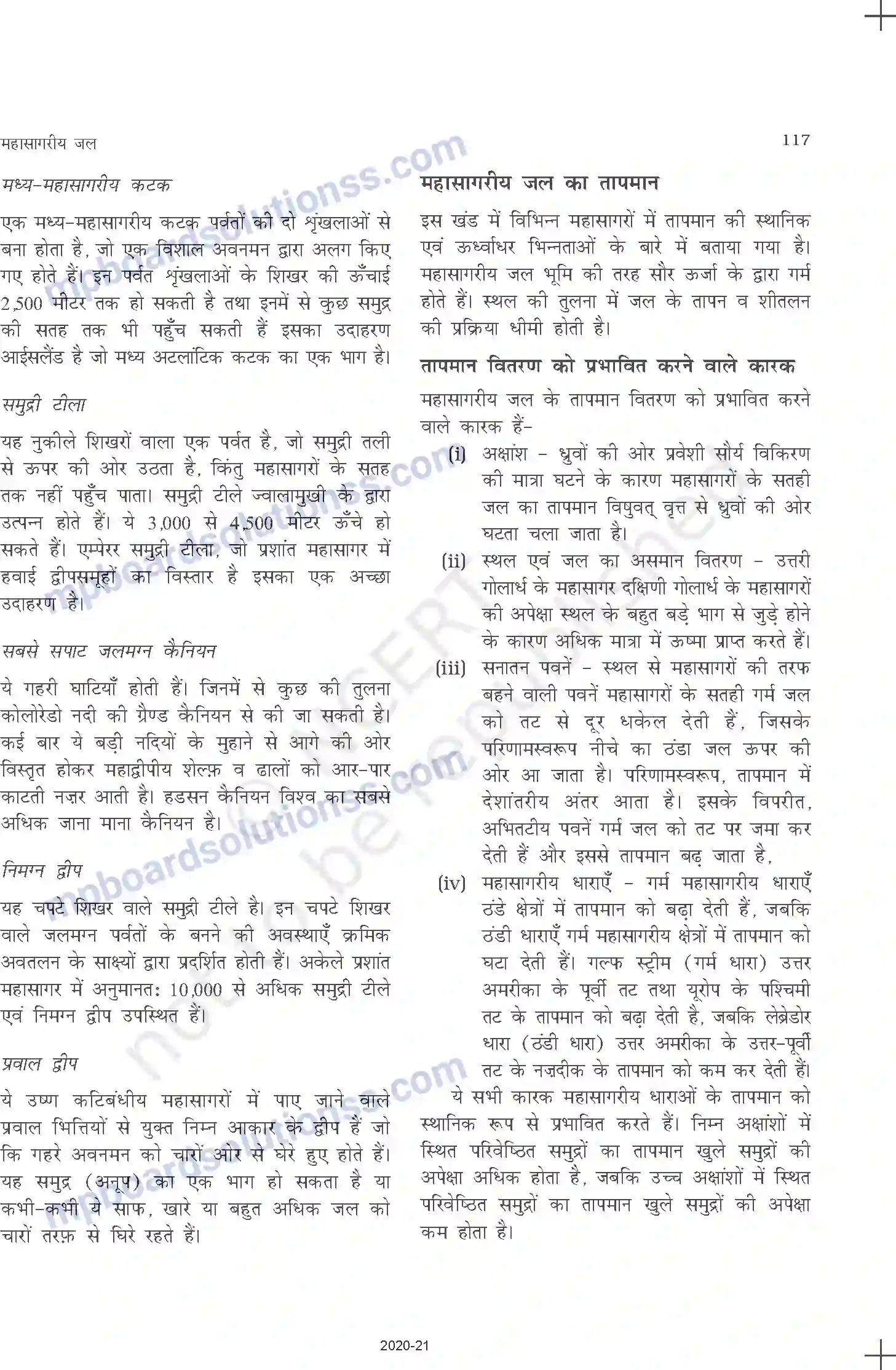 MP Board Book for Class 11 Geography महासागरीय जल Image 5