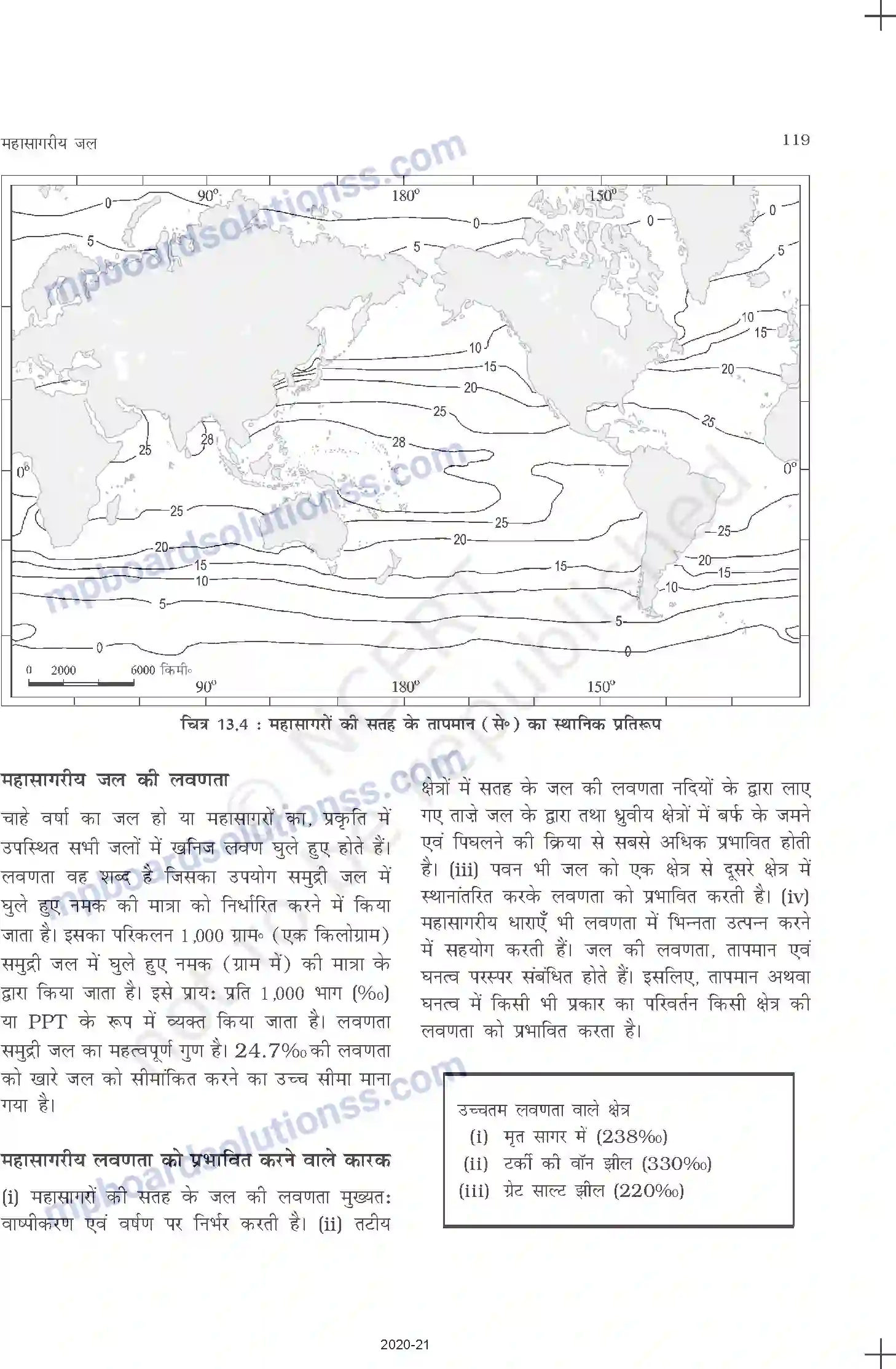 MP Board Book for Class 11 Geography महासागरीय जल Image 7