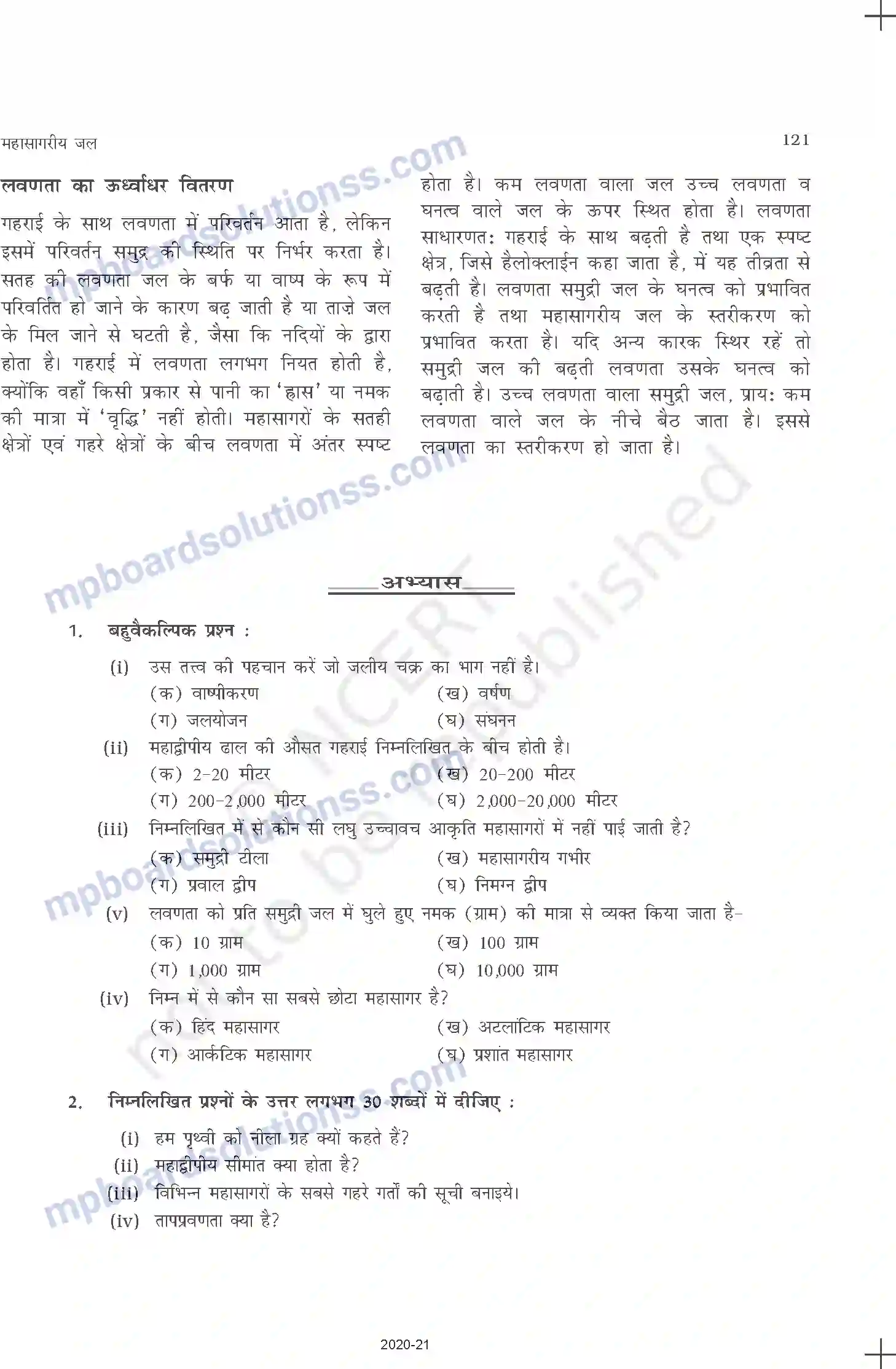 MP Board Book for Class 11 Geography महासागरीय जल Image 9