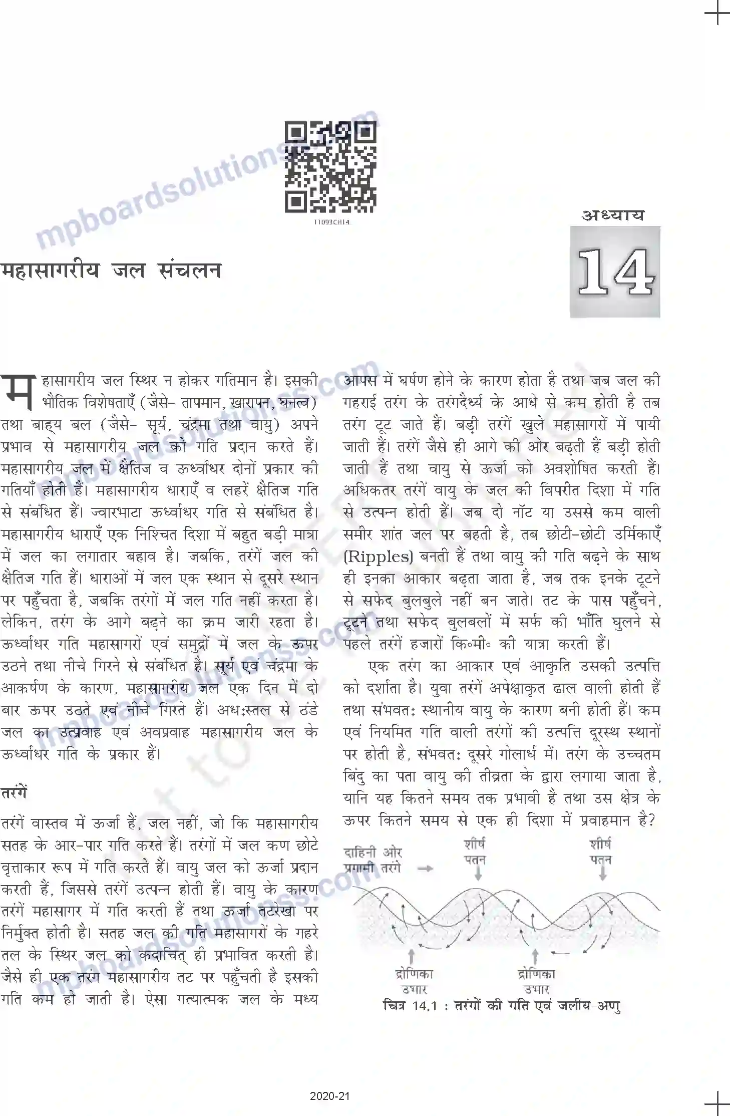 MP Board Book for Class 11 Geography महासागरीय जल संचलन Image 1
