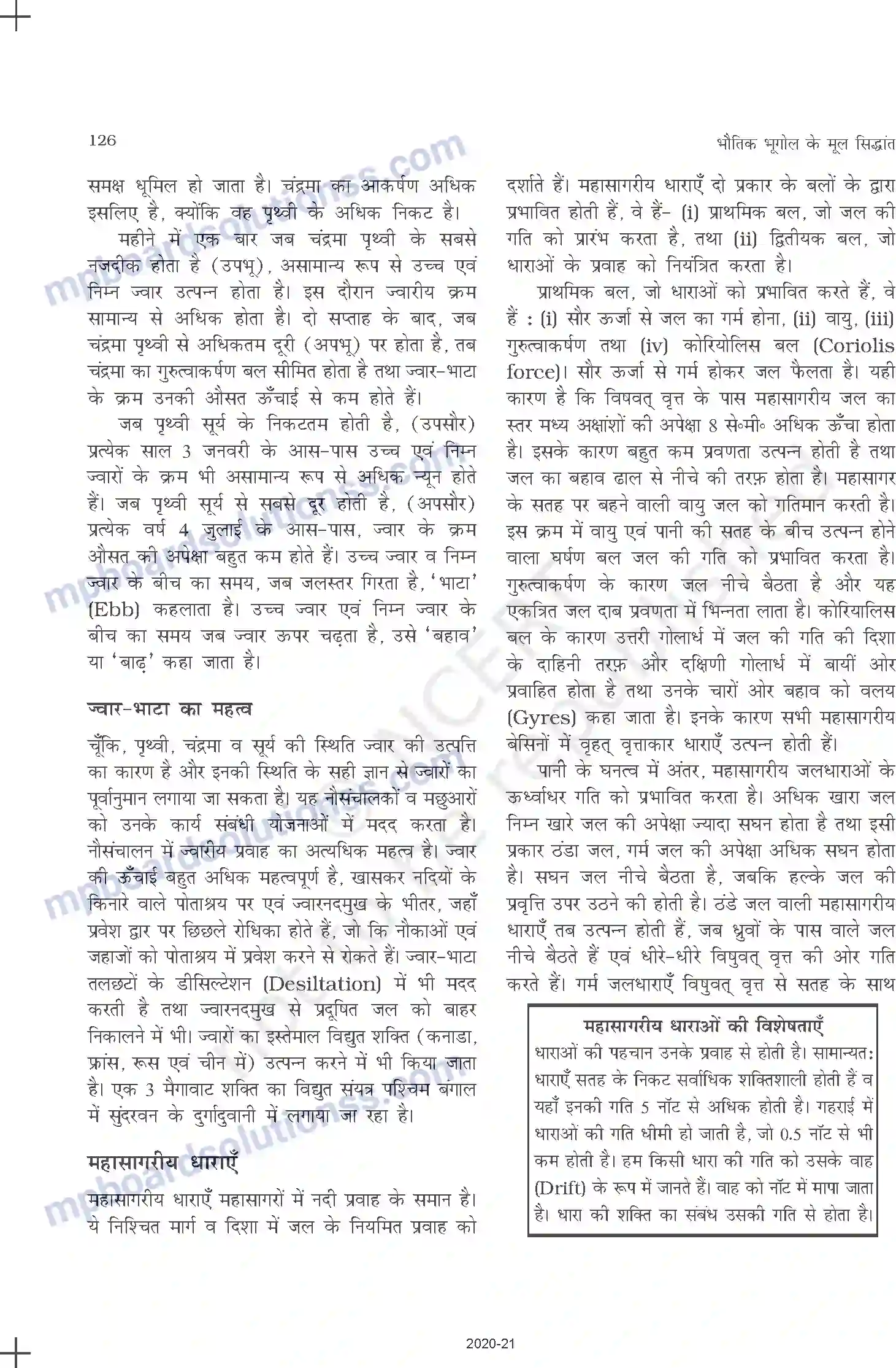 MP Board Book for Class 11 Geography महासागरीय जल संचलन Image 4