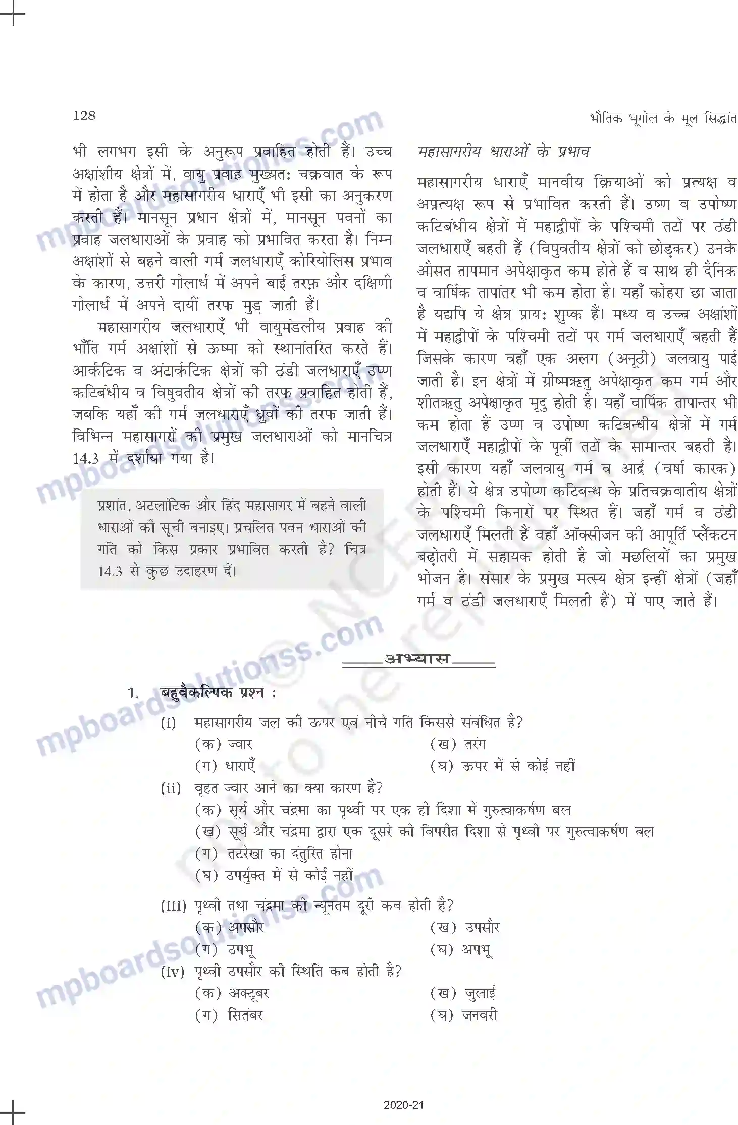 MP Board Book for Class 11 Geography महासागरीय जल संचलन Image 6