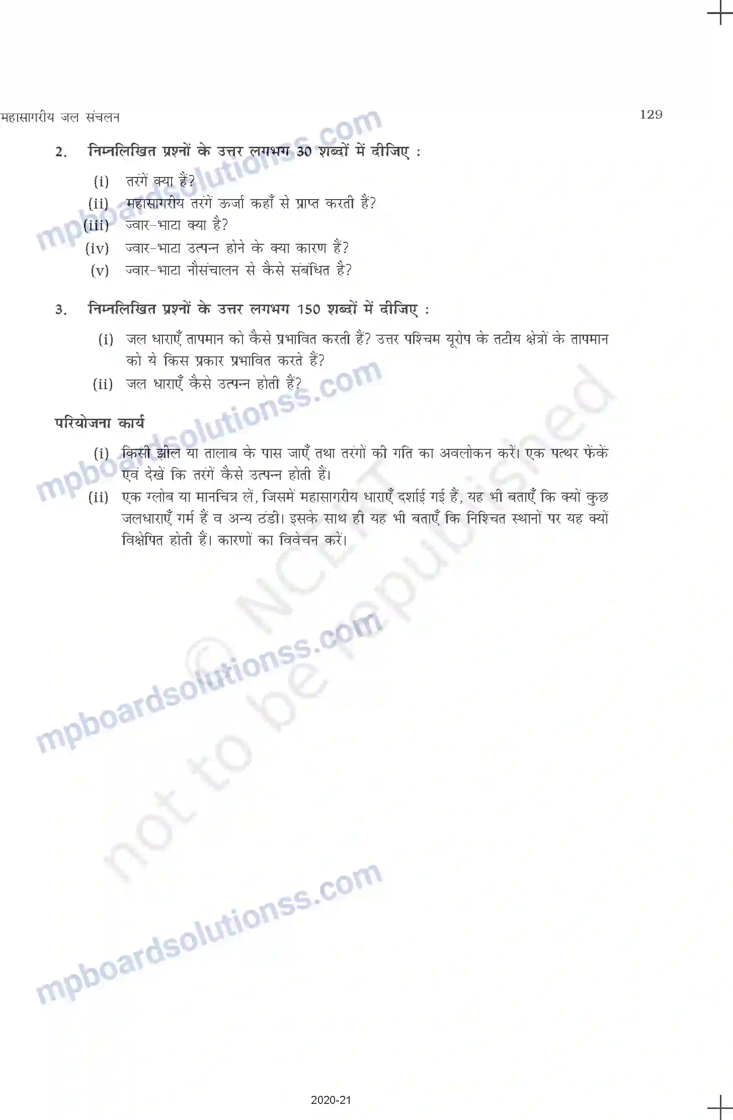 MP Board Book for Class 11 Geography महासागरीय जल संचलन Image 7