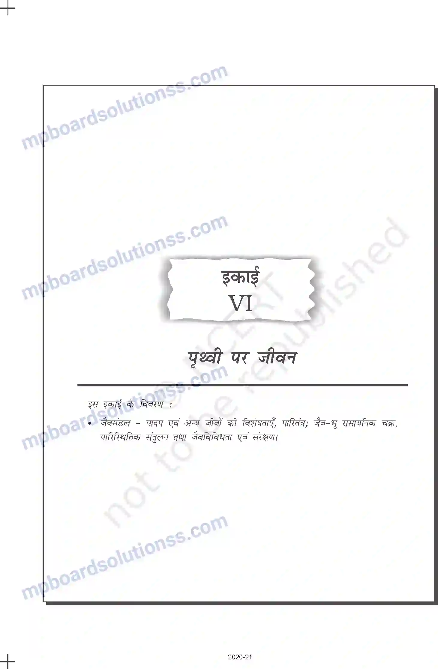 MP Board Book for Class 11 Geography पृथ्वी पर जीवन Image 1