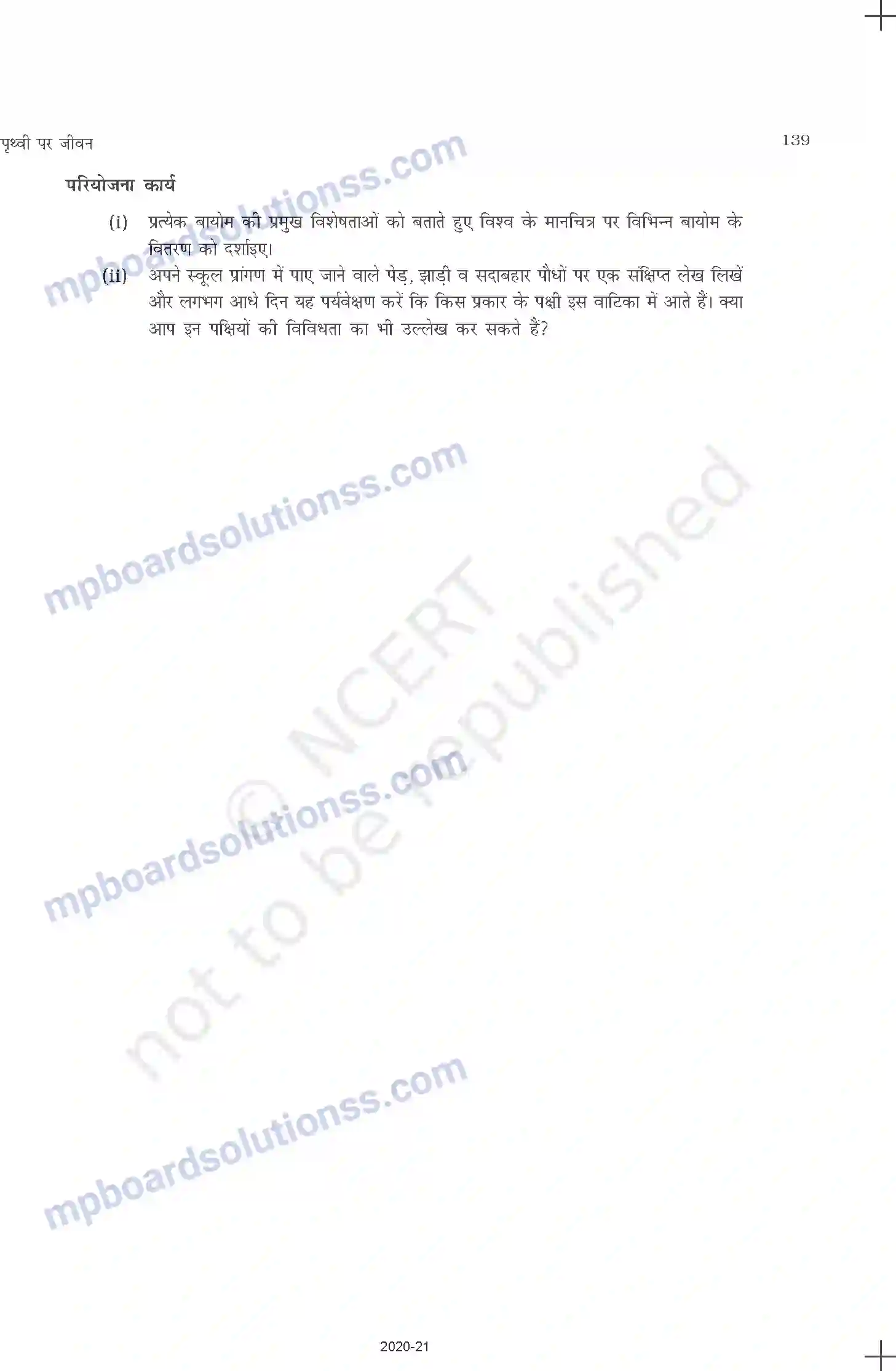 MP Board Book for Class 11 Geography पृथ्वी पर जीवन Image 10