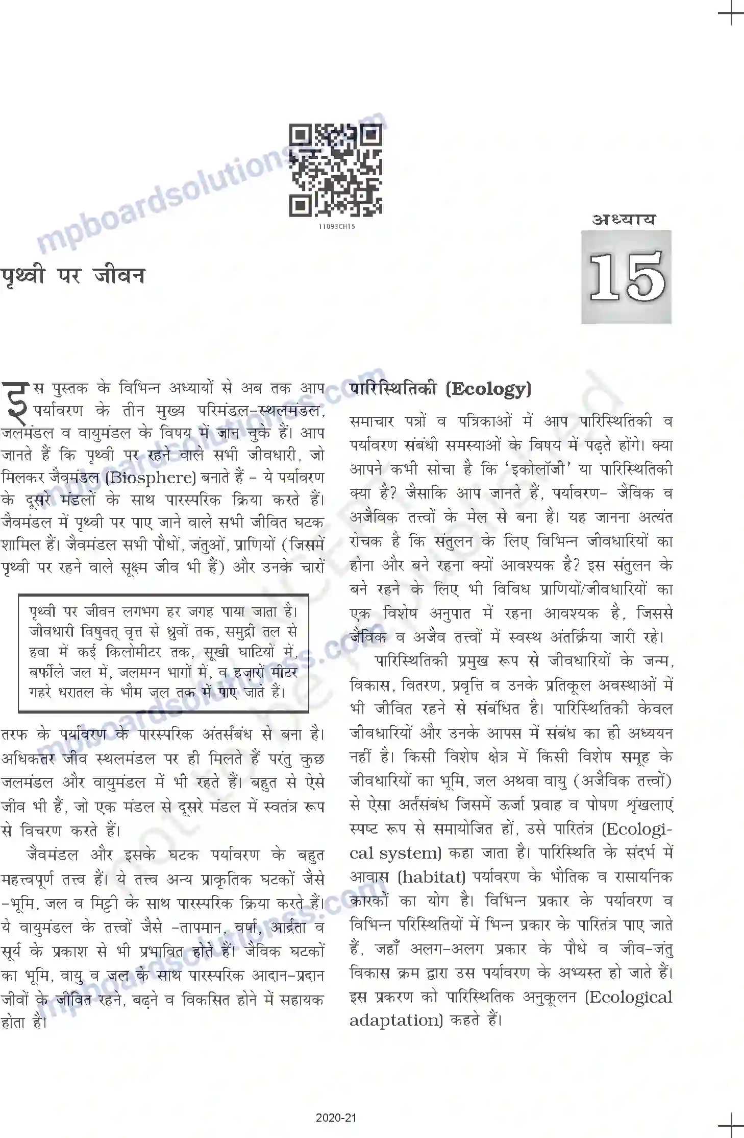 MP Board Book for Class 11 Geography पृथ्वी पर जीवन Image 2