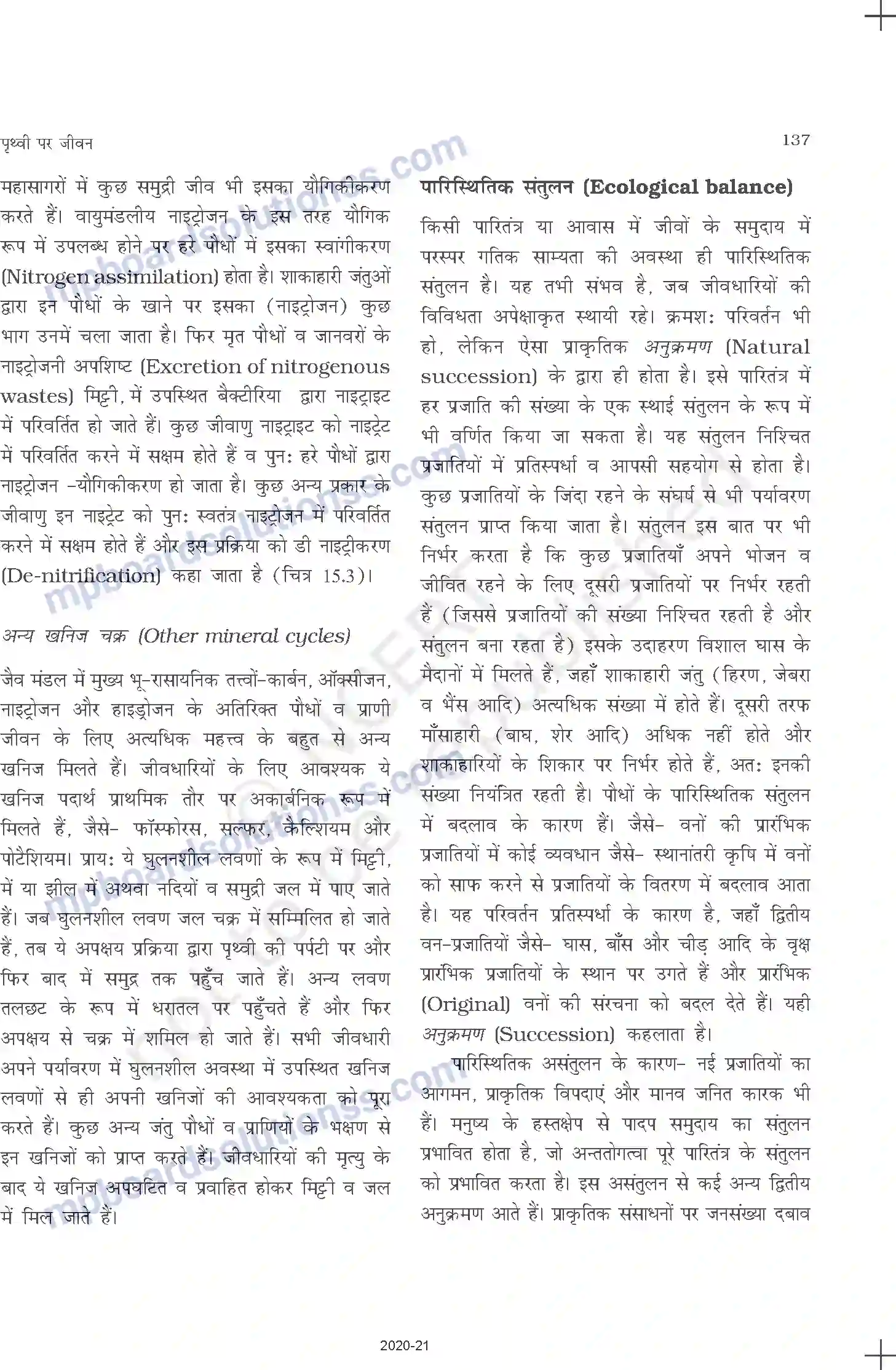 MP Board Book for Class 11 Geography पृथ्वी पर जीवन Image 8