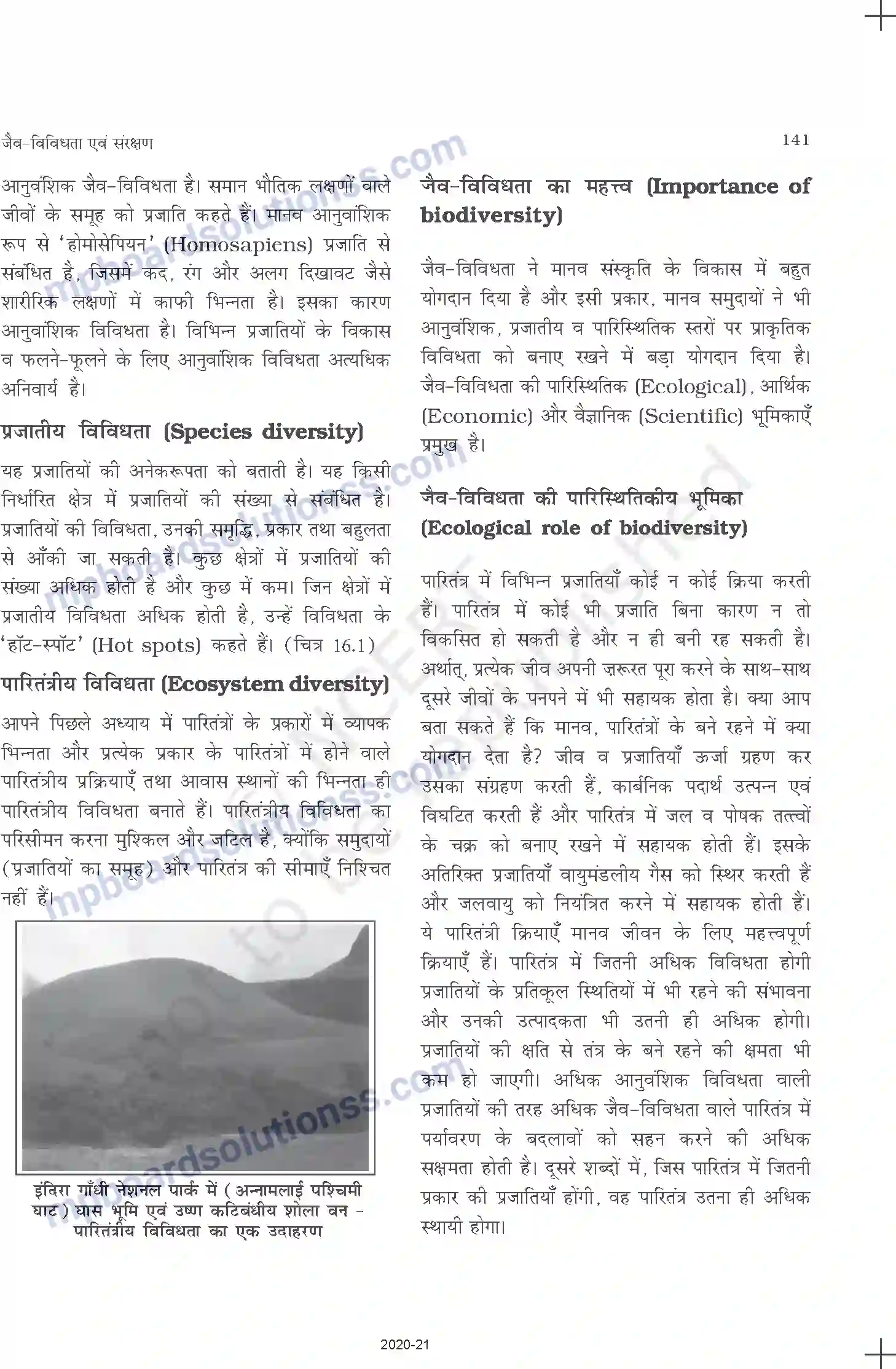 MP Board Book for Class 11 Geography जैव-विविधता एवं संरक्षण Image 2